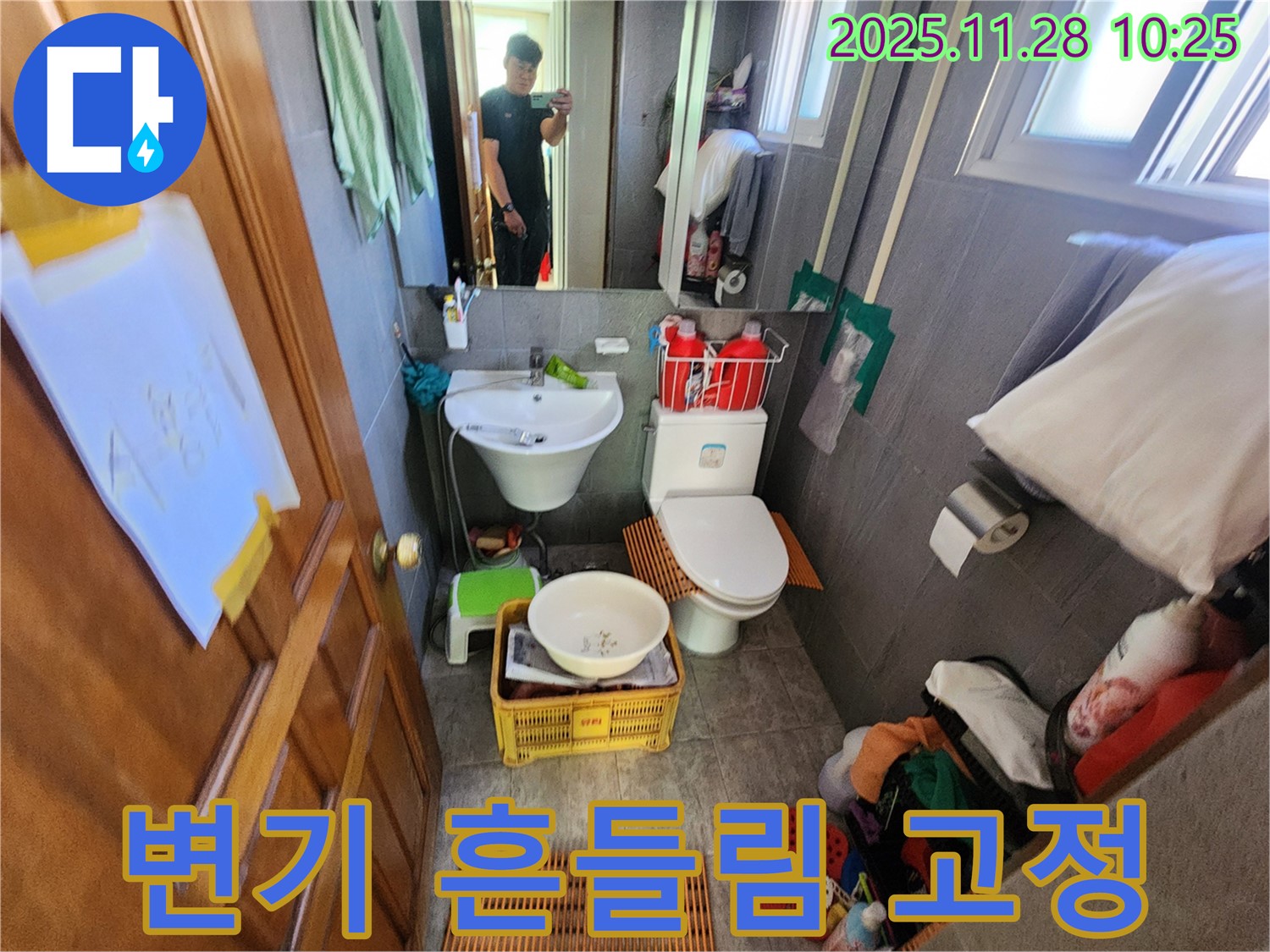 포천 금동리 변기 - 안전하게 고정