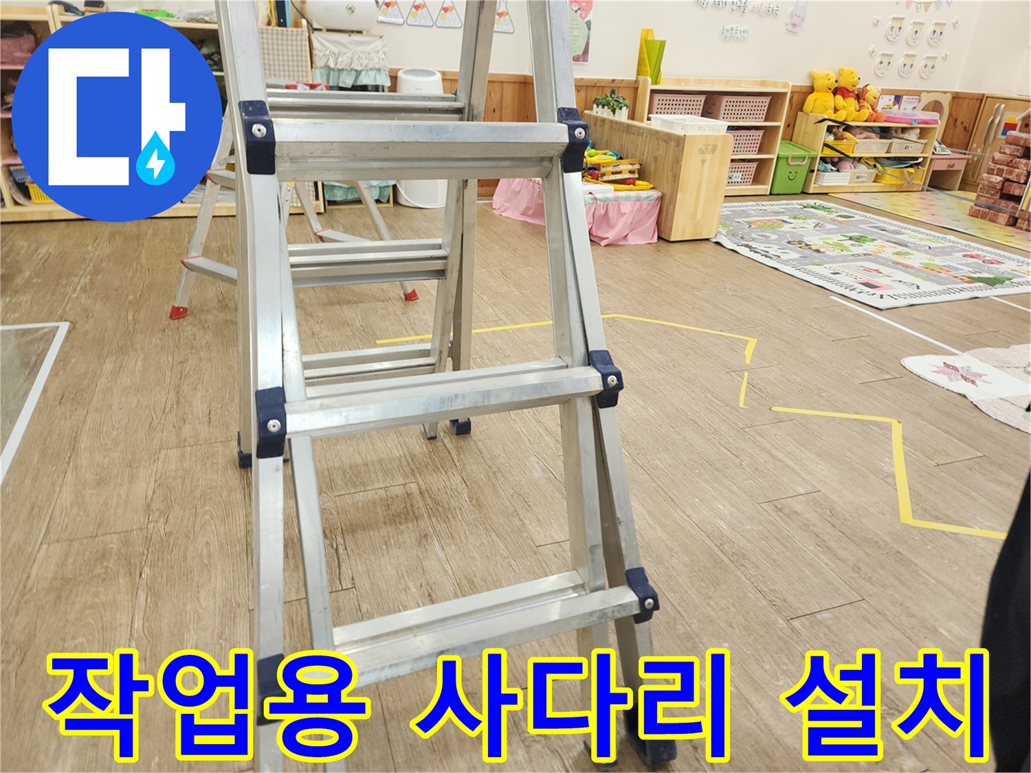 현장 점검을 위해 설치된 알루미늄 사다리