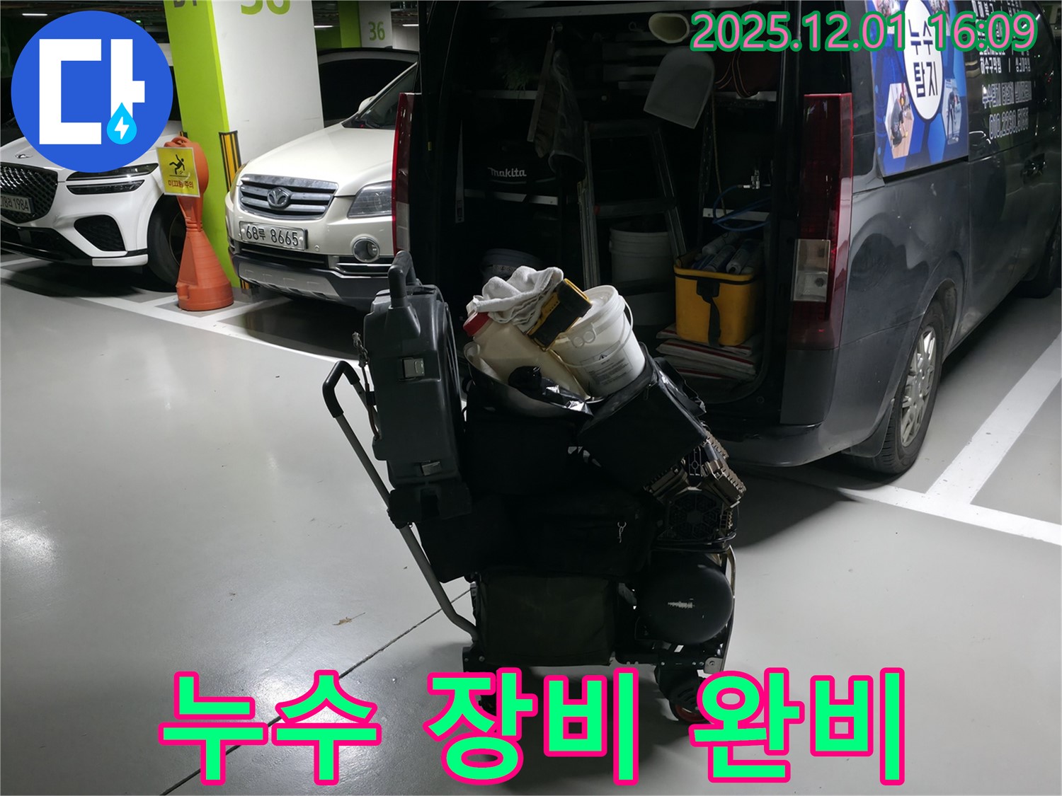 구갈동 누수 해결 - 누수 전문가의 완벽한 해결