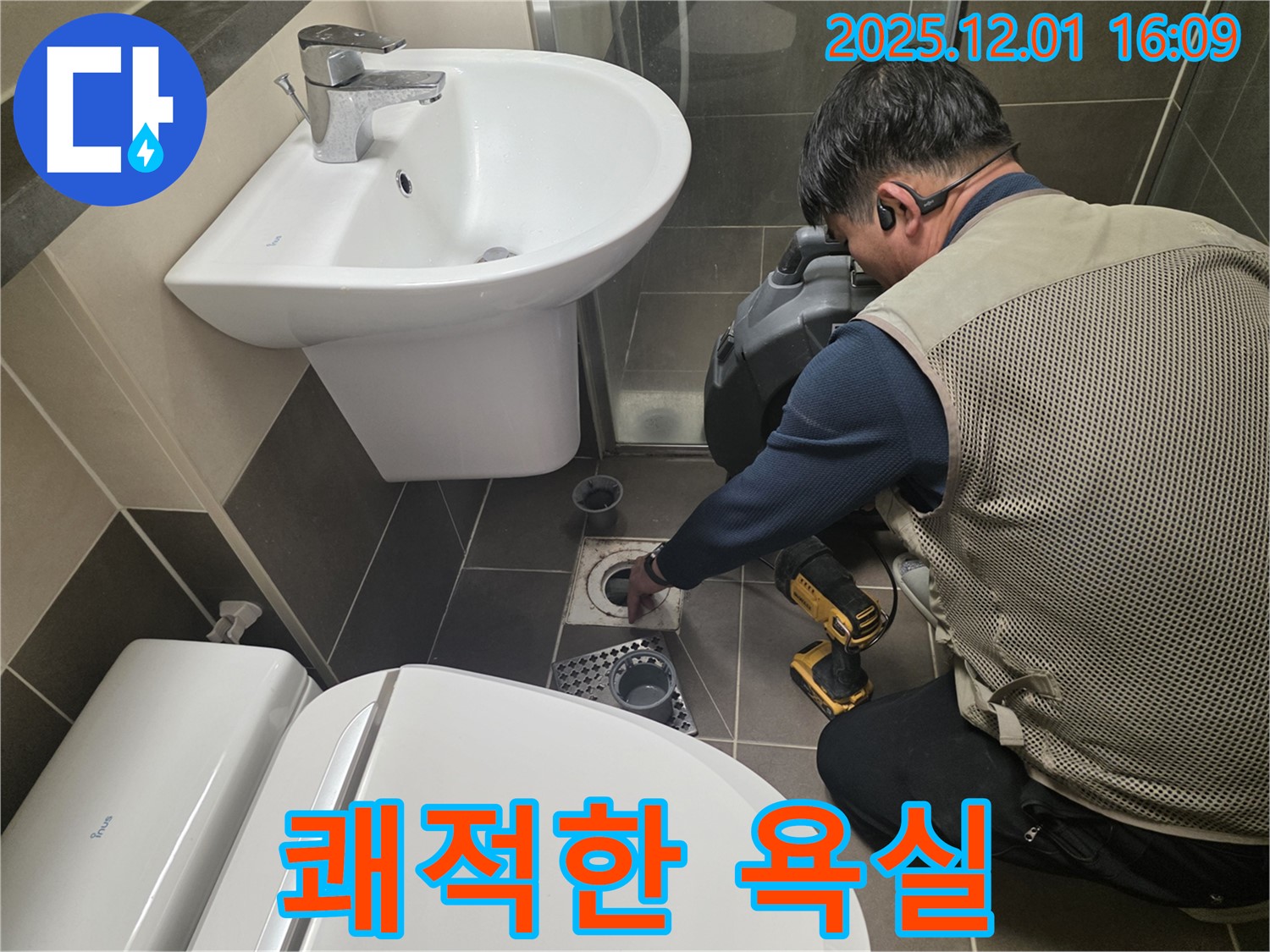 기흥 - 누수 걱정 없는 쾌적한 욕실