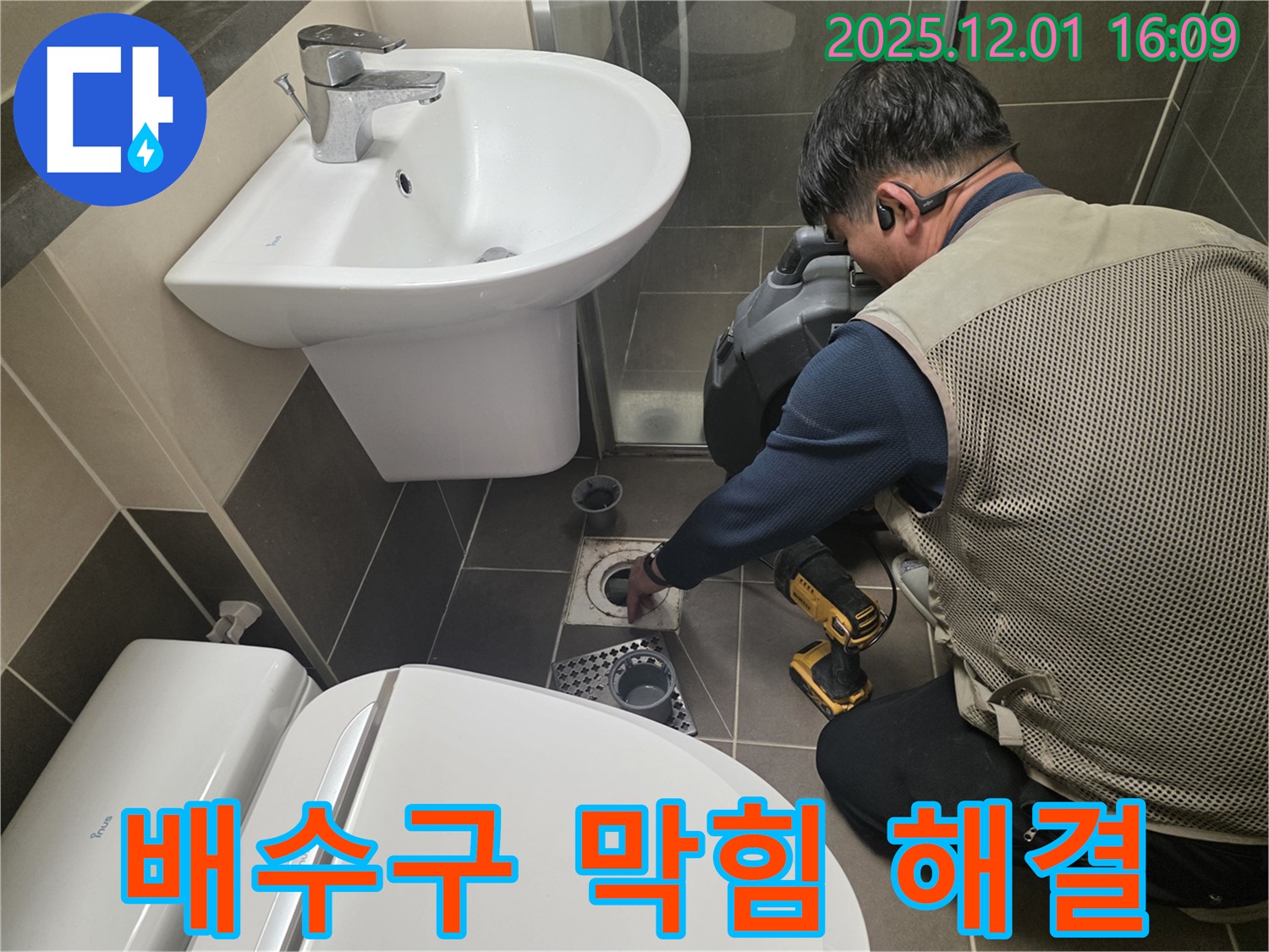 기흥구 - 욕실 배수구 막힘 해결하는 전문가