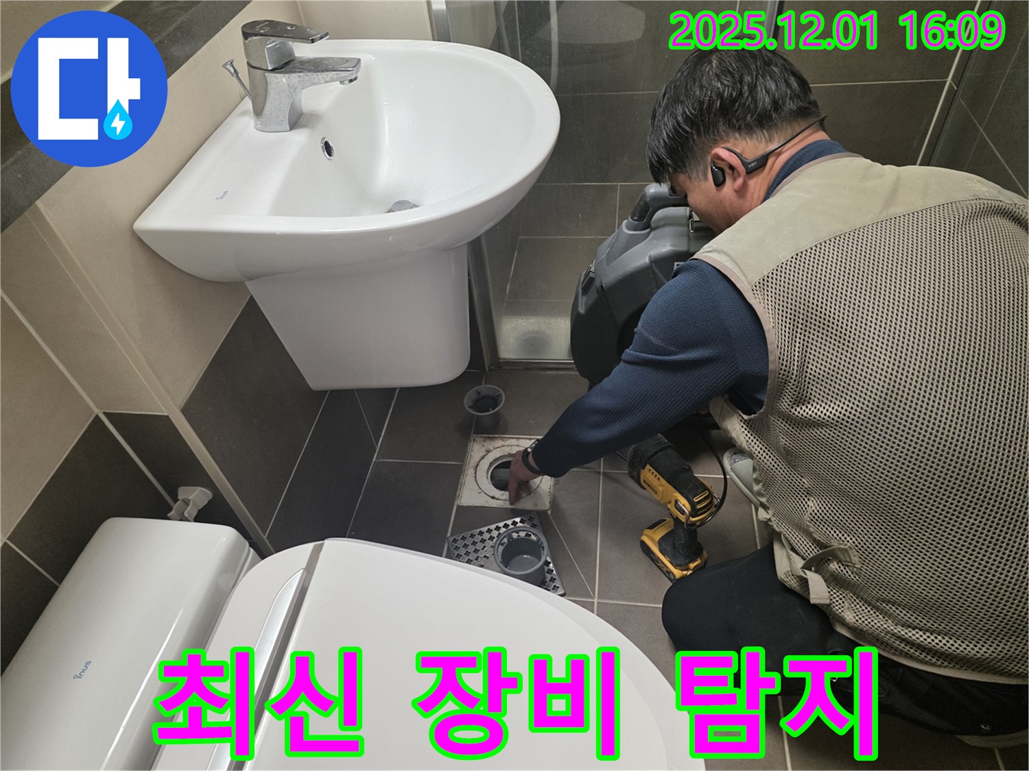 용인 기흥구 - 최신 장비로 누수 지점 탐색 중