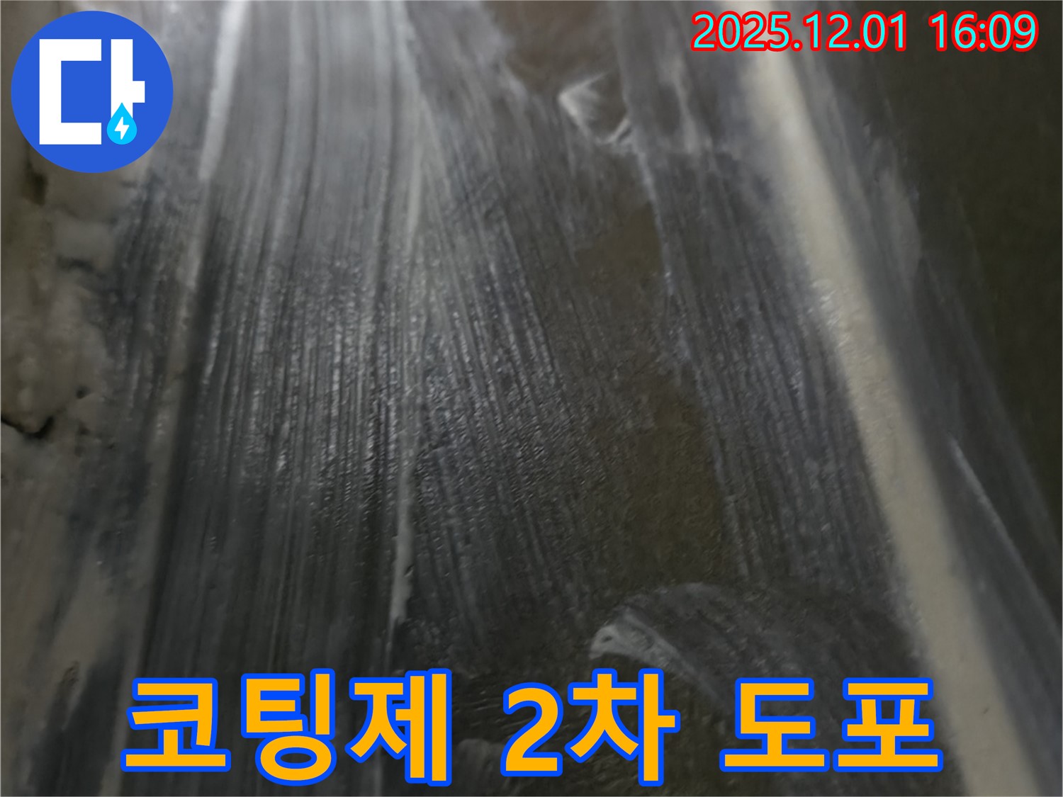 코팅제 2차 도포 - 꼼꼼하게 마무리 작업