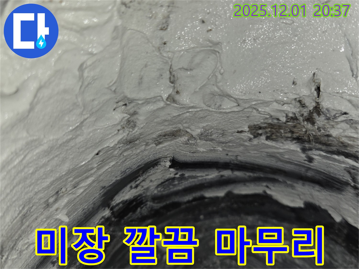 동탄 누수 - 합리적 비용으로 미장까지 깔끔하게