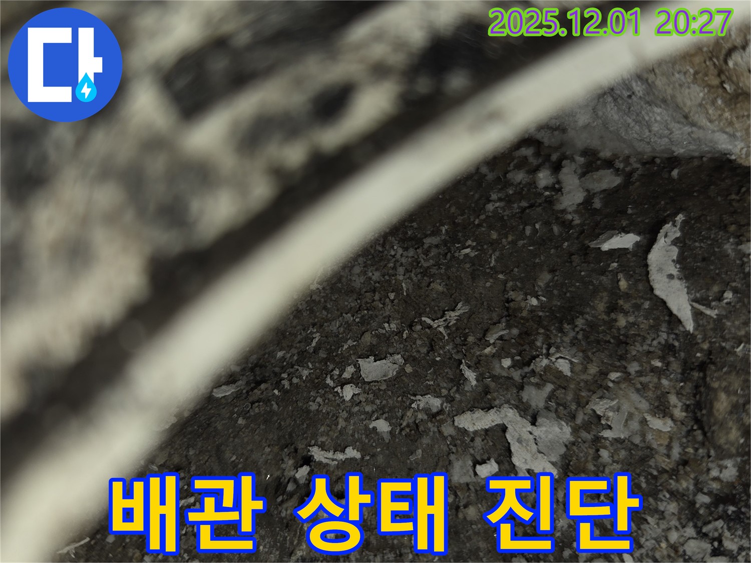 동탄 아파트 누수 - 배관 상태 꼼꼼하게 진단