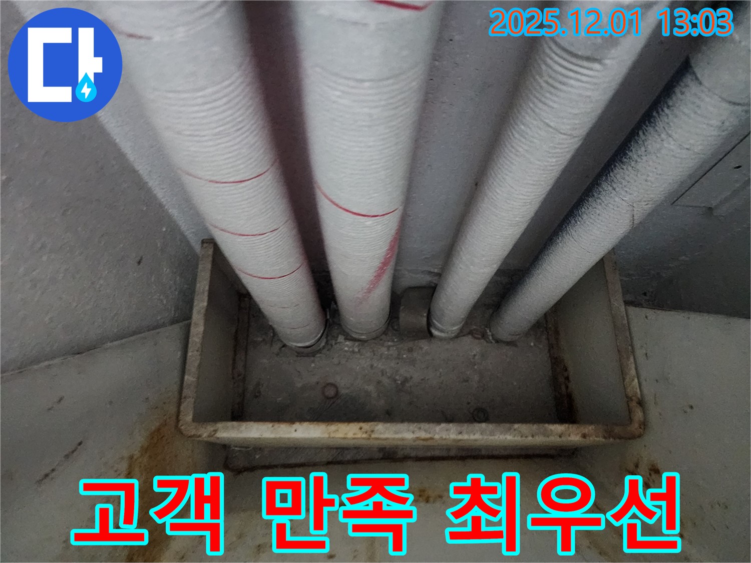 고객 만족을 최우선으로 생각하는 누수 전문 업체