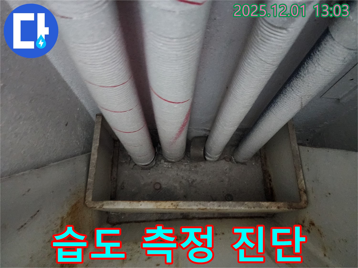 배관 주변 습도 측정 - 정밀 누수 진단