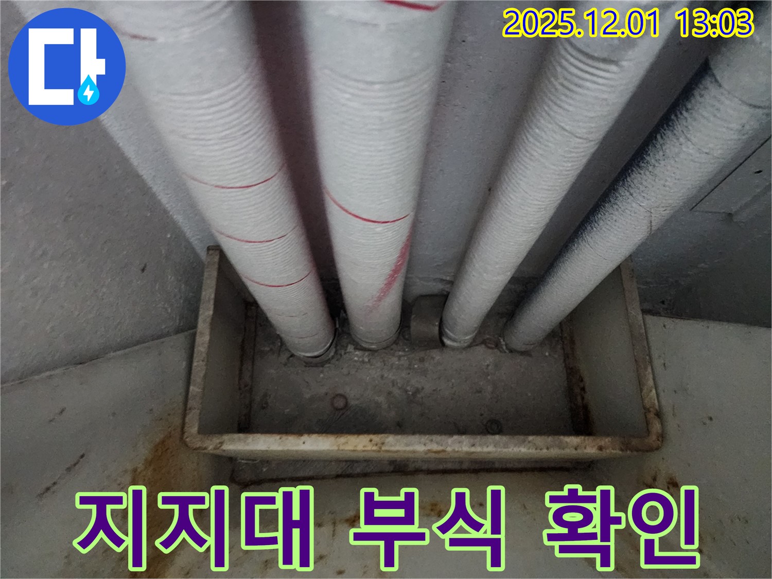 배관 지지대 부식 여부 확인 - 안전 점검