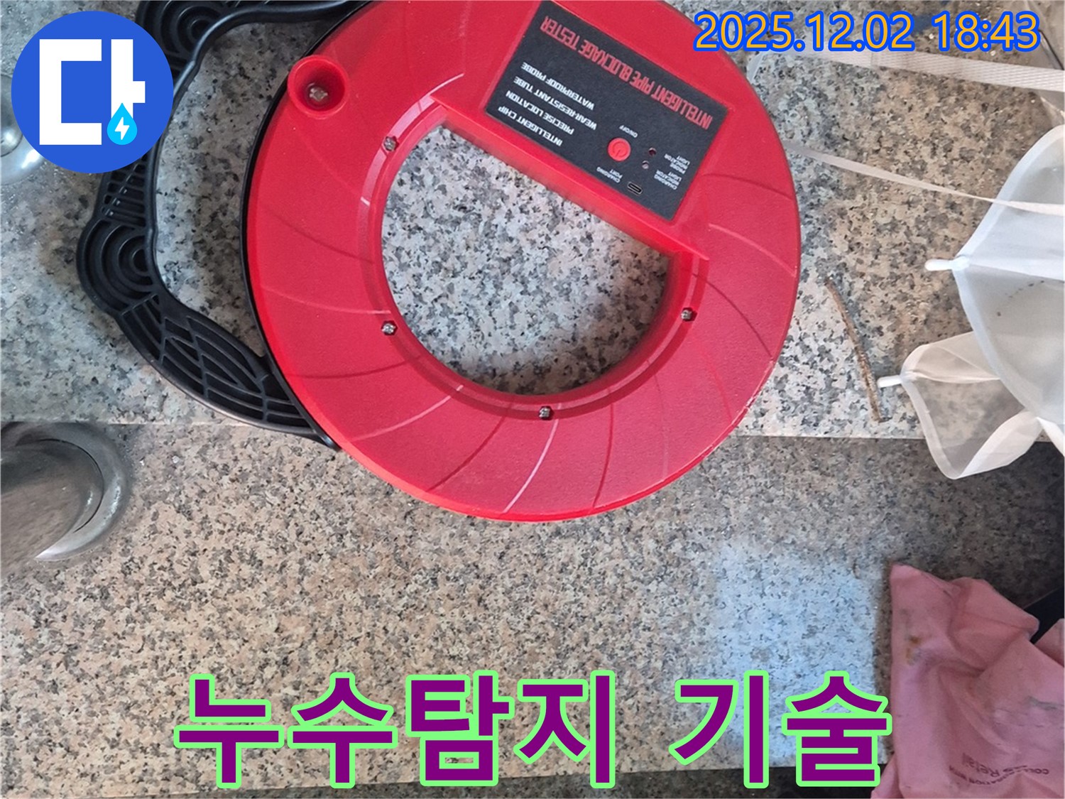 광장동 누수탐지 - 숙련된 기술과 첨단 장비