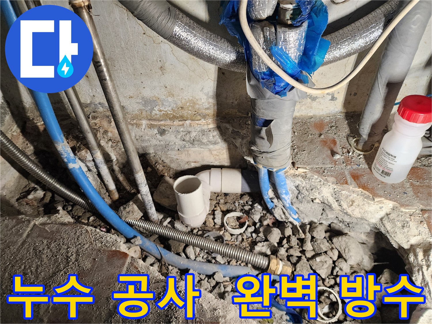광진구 구의3동 누수 - 누수 공사 후 완벽하게 방수 처리합니다.