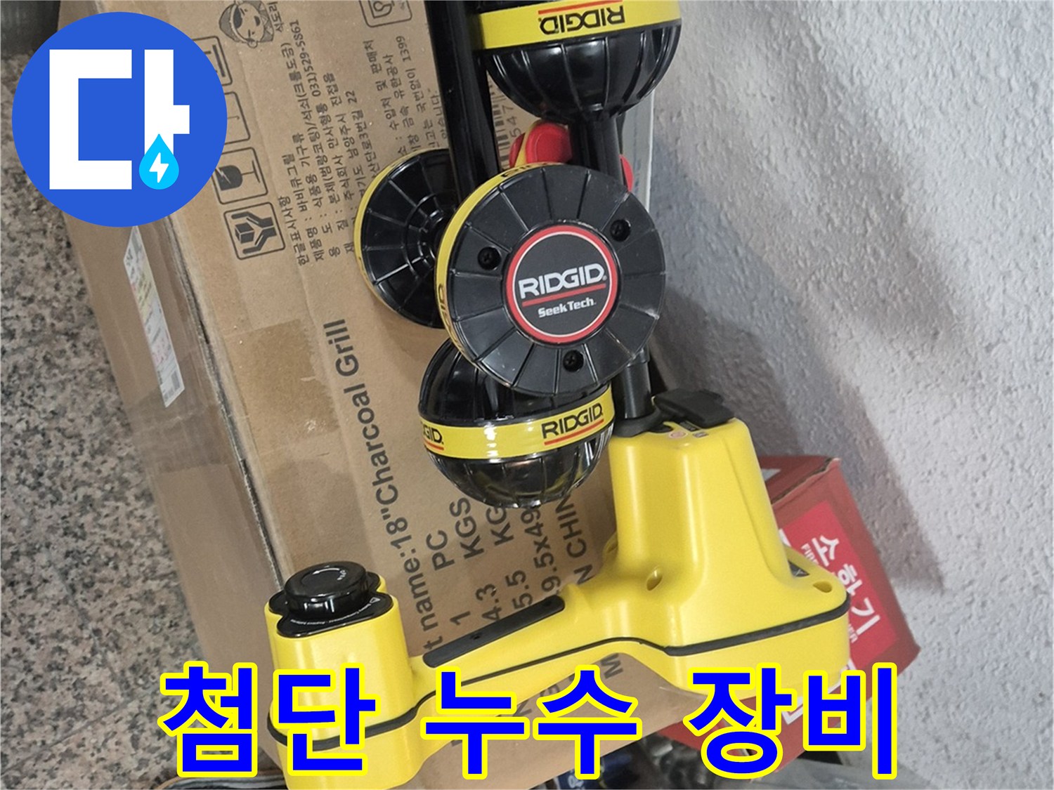 첨단 누수 탐지 장비 - 광진구 누수 해결의 필수품