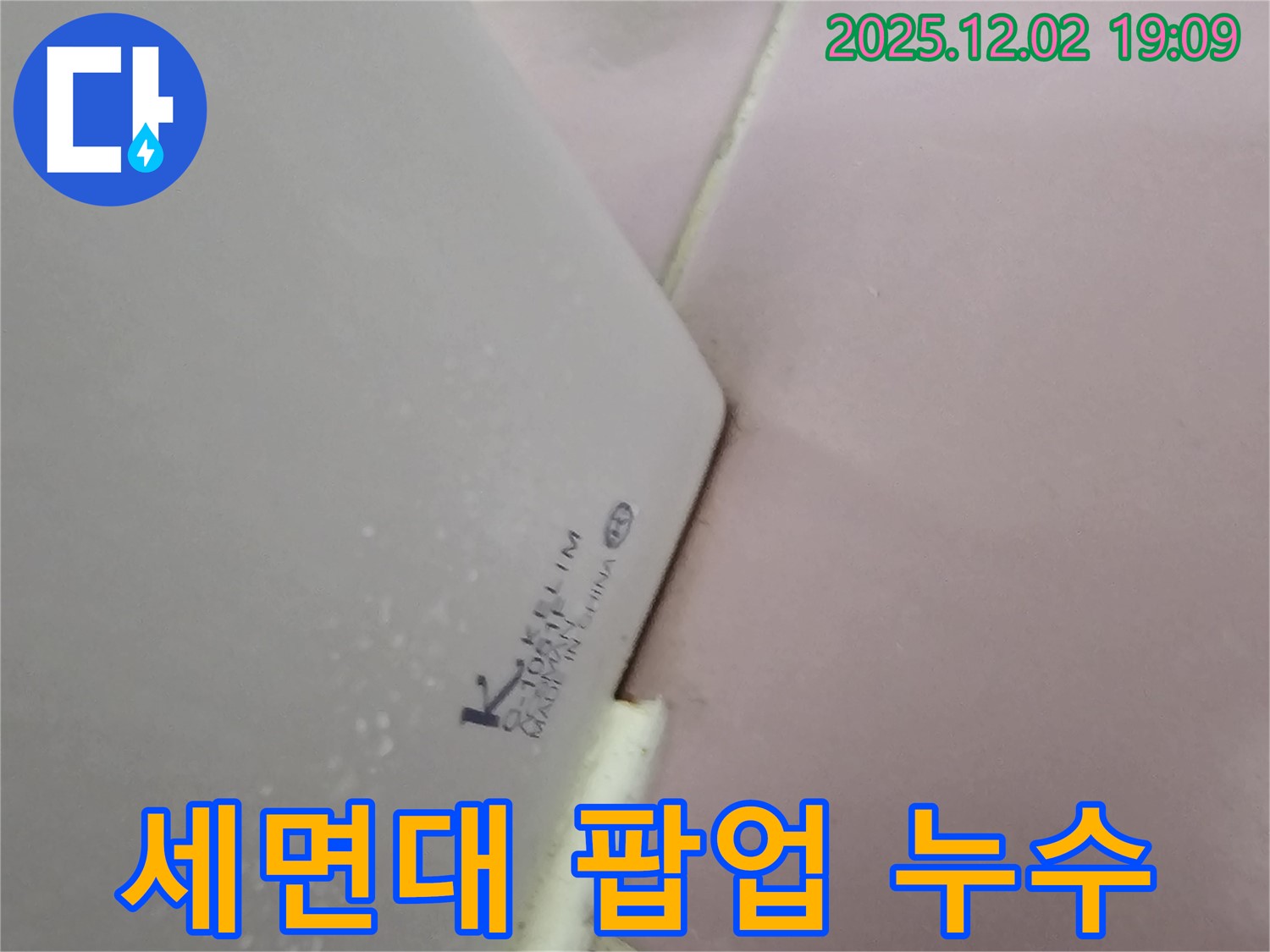 세면대 팝업 누수 - 간단하게 해결했어요!