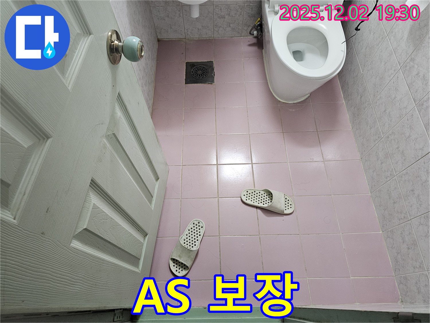 시공 후 - 확실한 A/S - 책임 보장