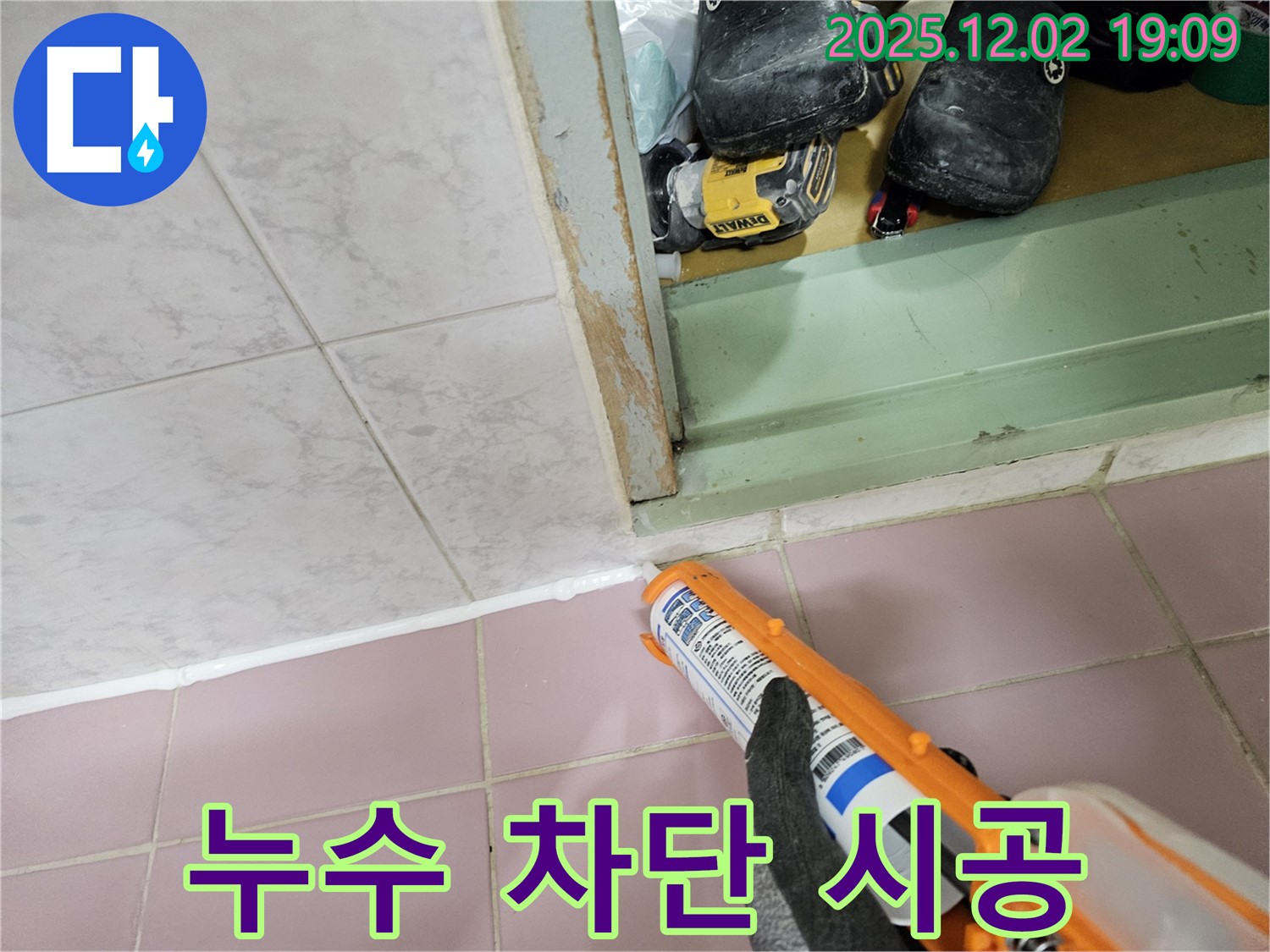 실리콘 시공으로 누수 완벽 차단 - 쾌적한 욕실