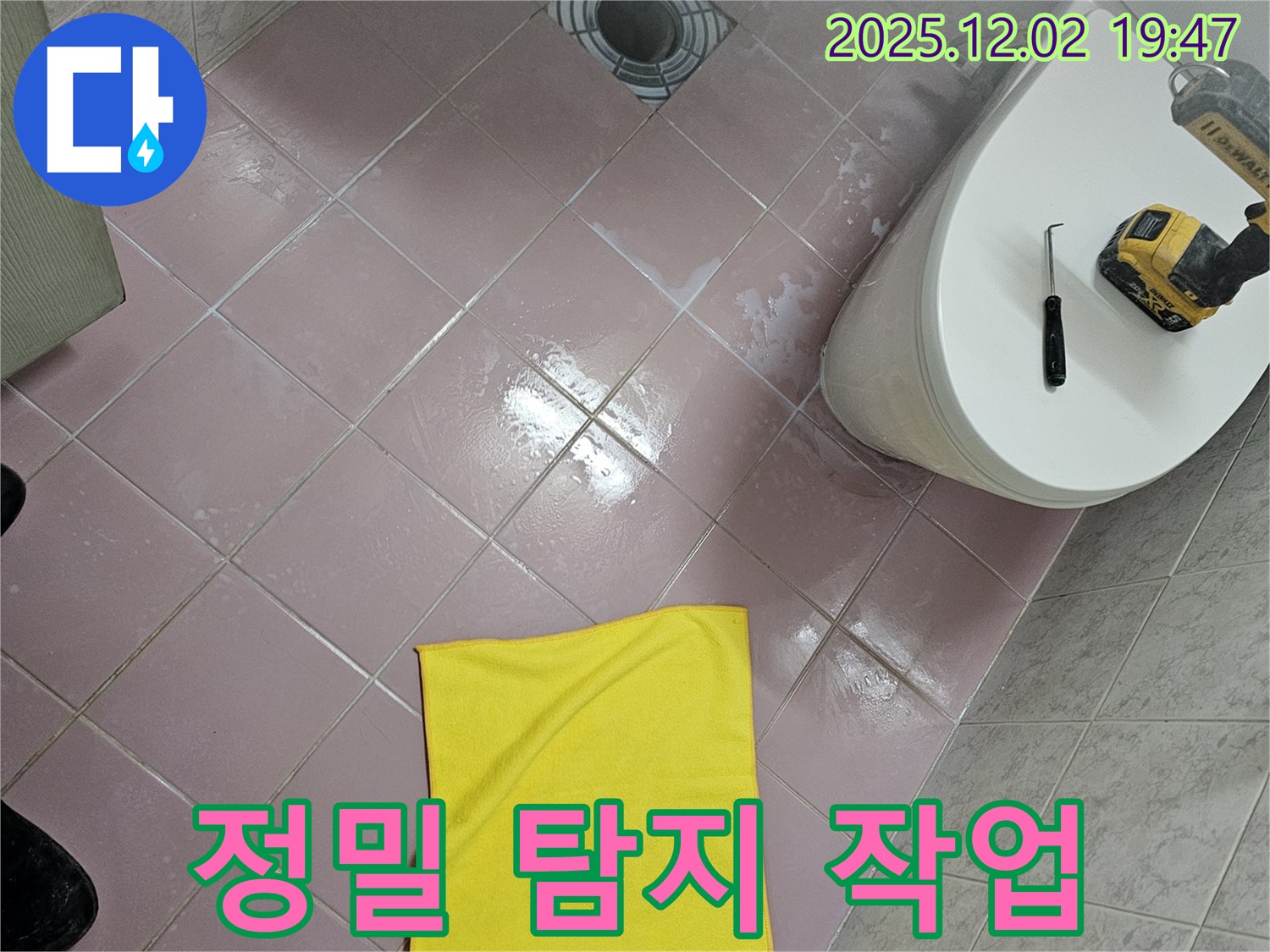 정밀 탐지 작업 - 첨단 장비 사용 - 정확한 누수 위치 파악
