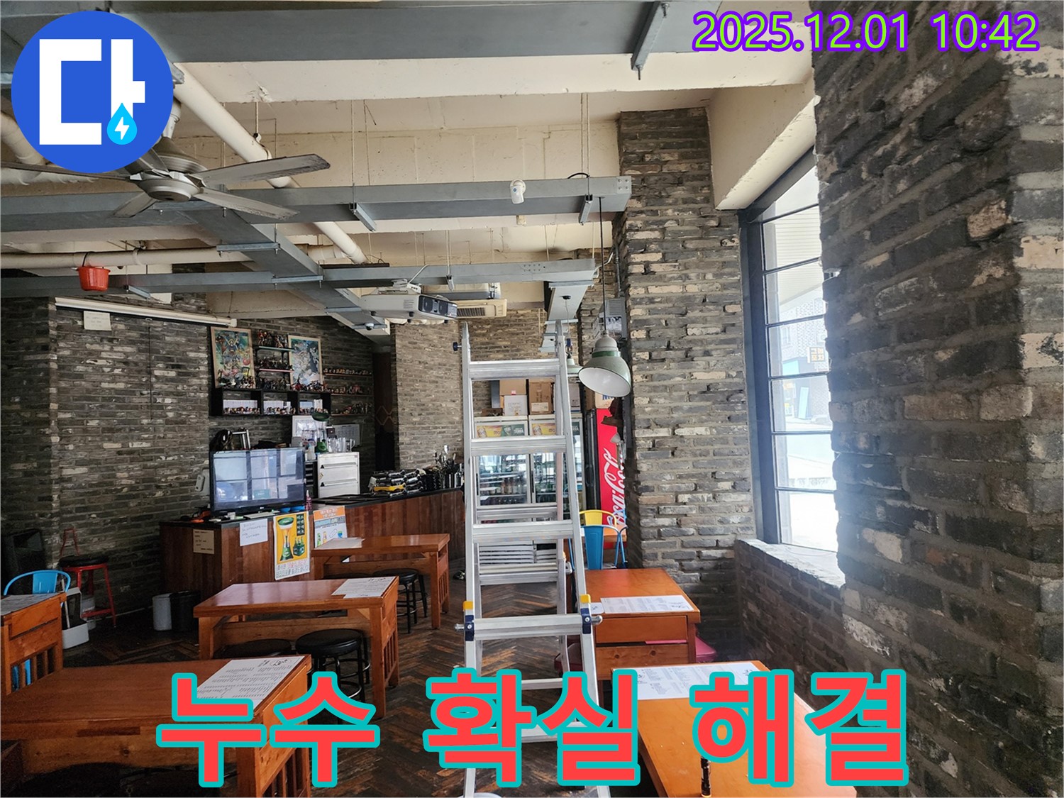 장암리 누수 해결 - 낡은 상가 천장 누수 완벽 차단
