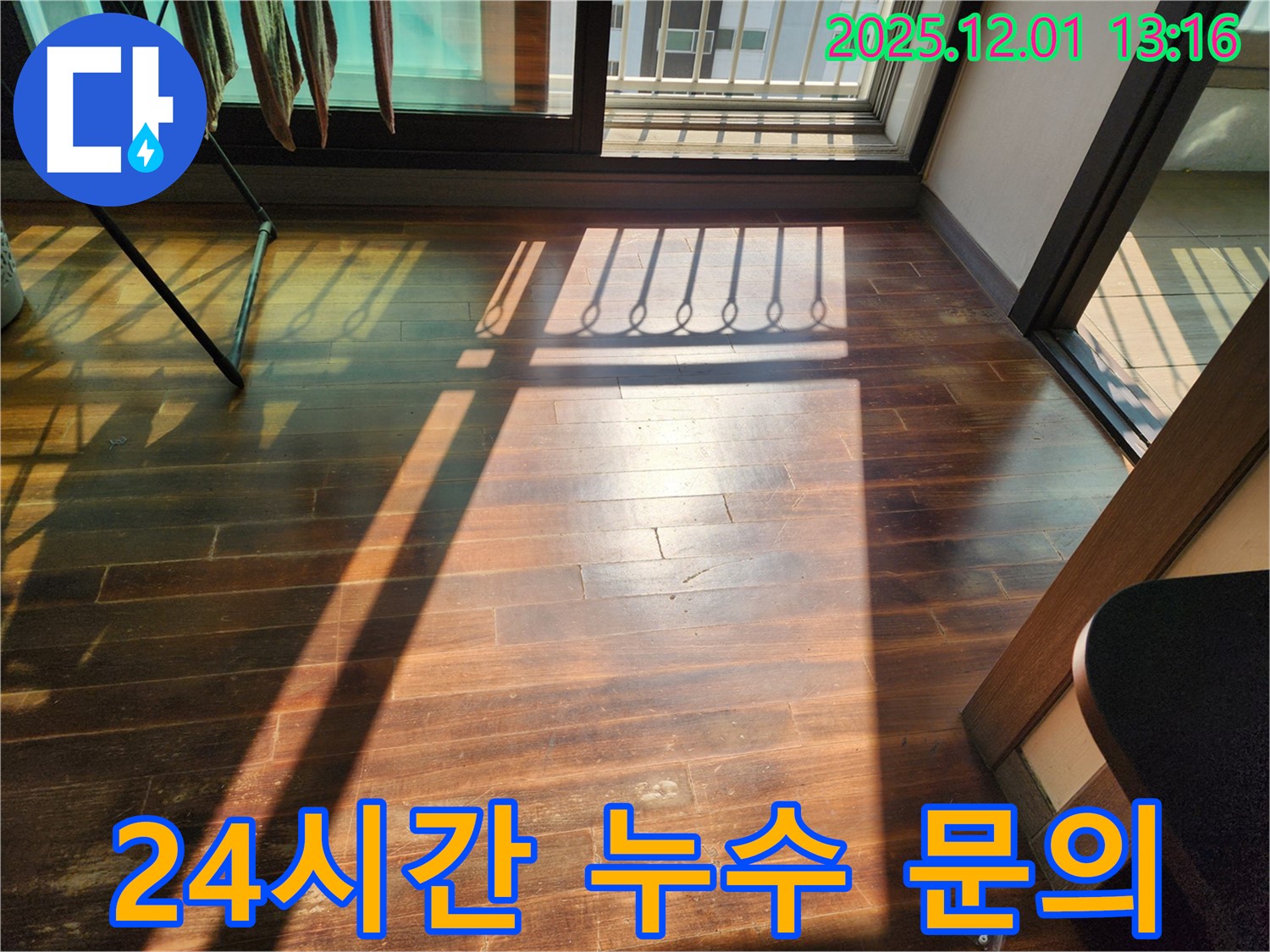 24시간 누수 문의 - 언제든지 편하게 연락 주세요.