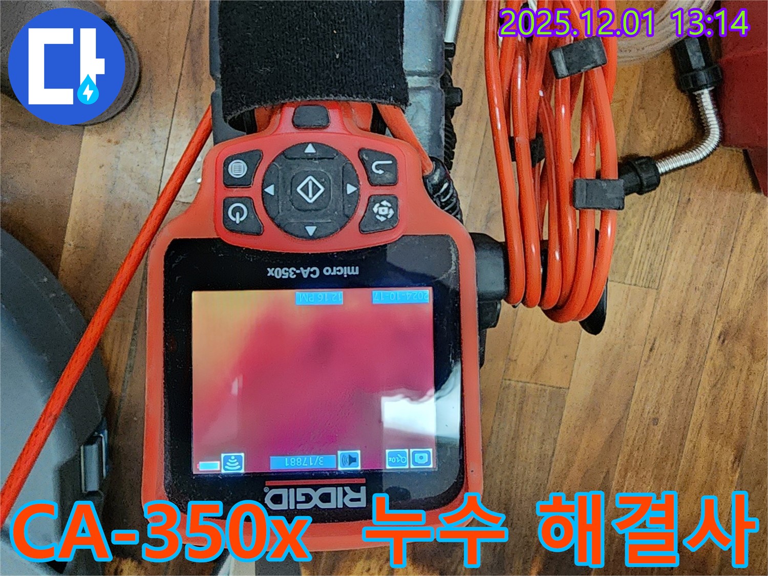 CA-350x - 누수 해결을 위한 최고의 선택