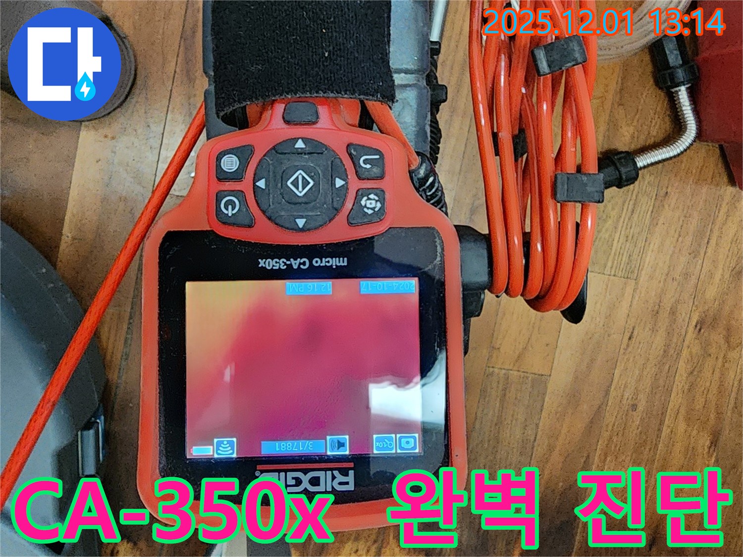CA-350x - 완벽한 누수 진단을 위한 필수 장비
