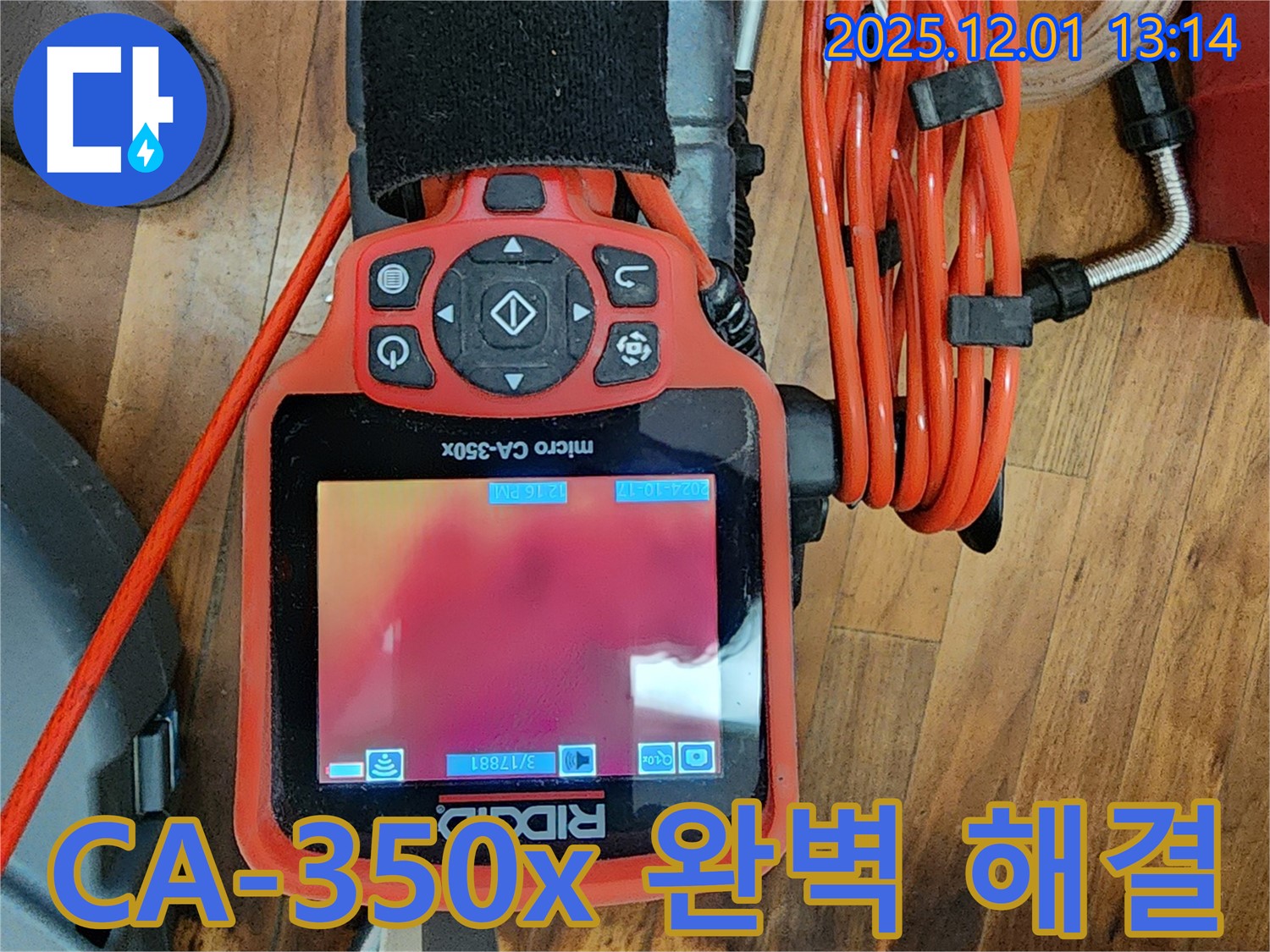 CA-350x - 완벽한 누수 해결 약속