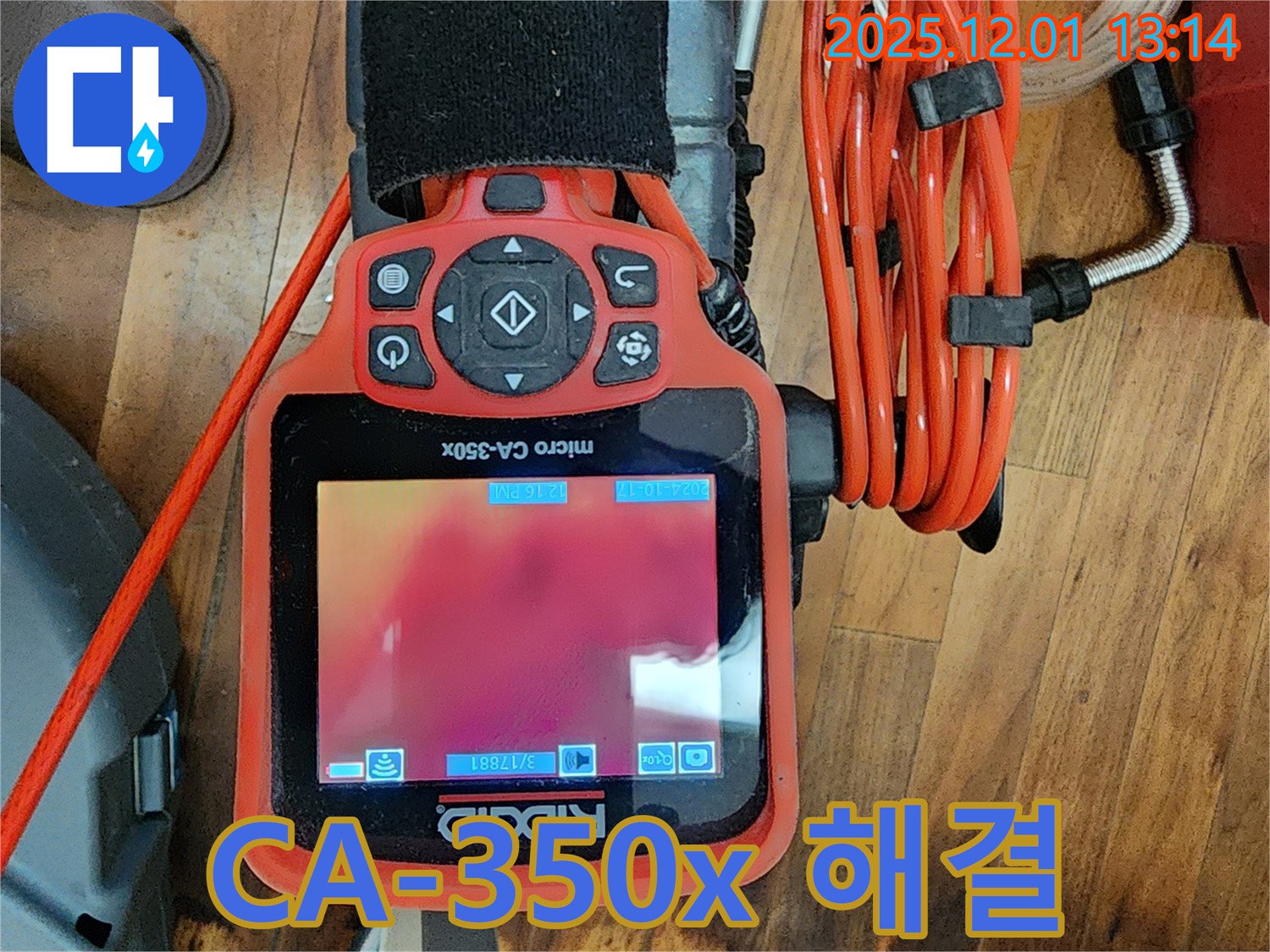 CA-350x 장비 - 누수 문제 해결