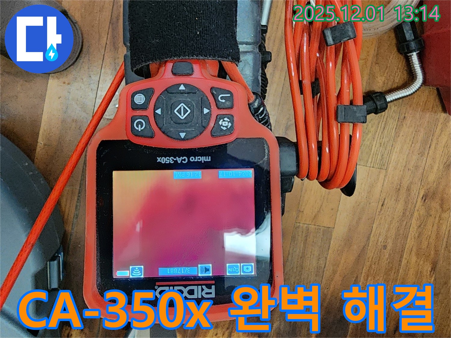 CA-350x 장비 - 완벽한 누수 해결 약속