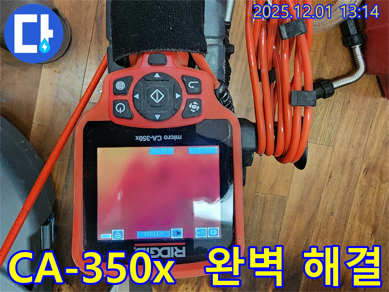CA-350x 장비 - 완벽한 누수 해결 약속