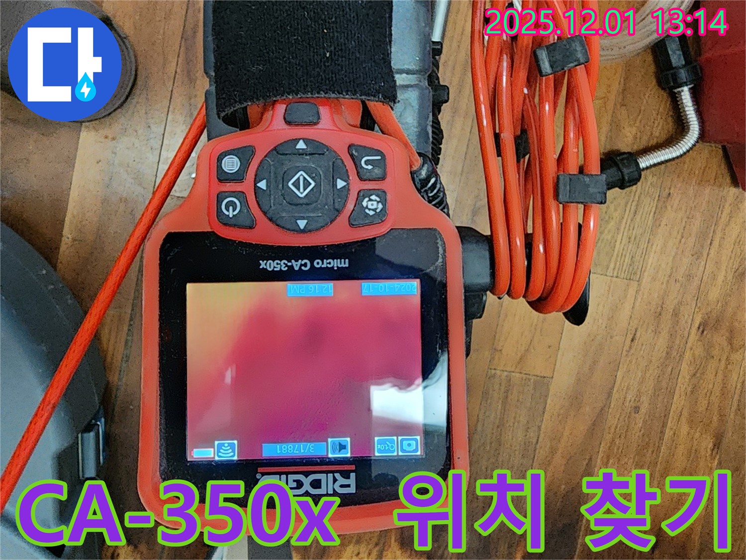 CA-350x 장비 - 정확한 누수 위치 탐색