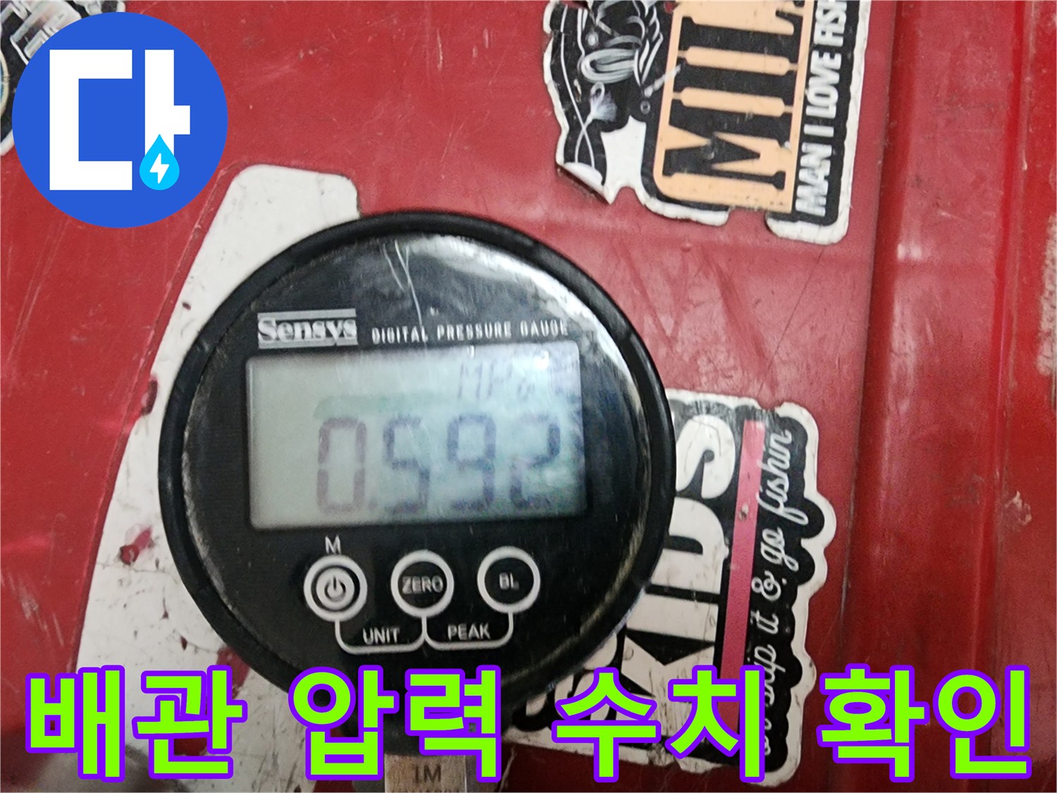 누수-진단을-위한-디지털-압력-측정-장비