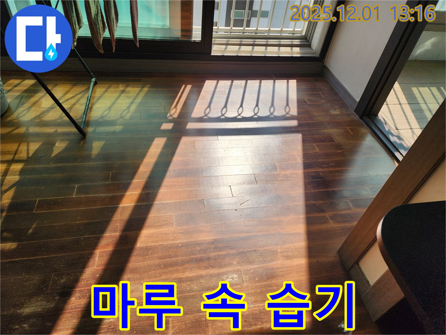 마루 속 숨겨진 습기 - 전문 장비로 꼼꼼하게 제거합니다.