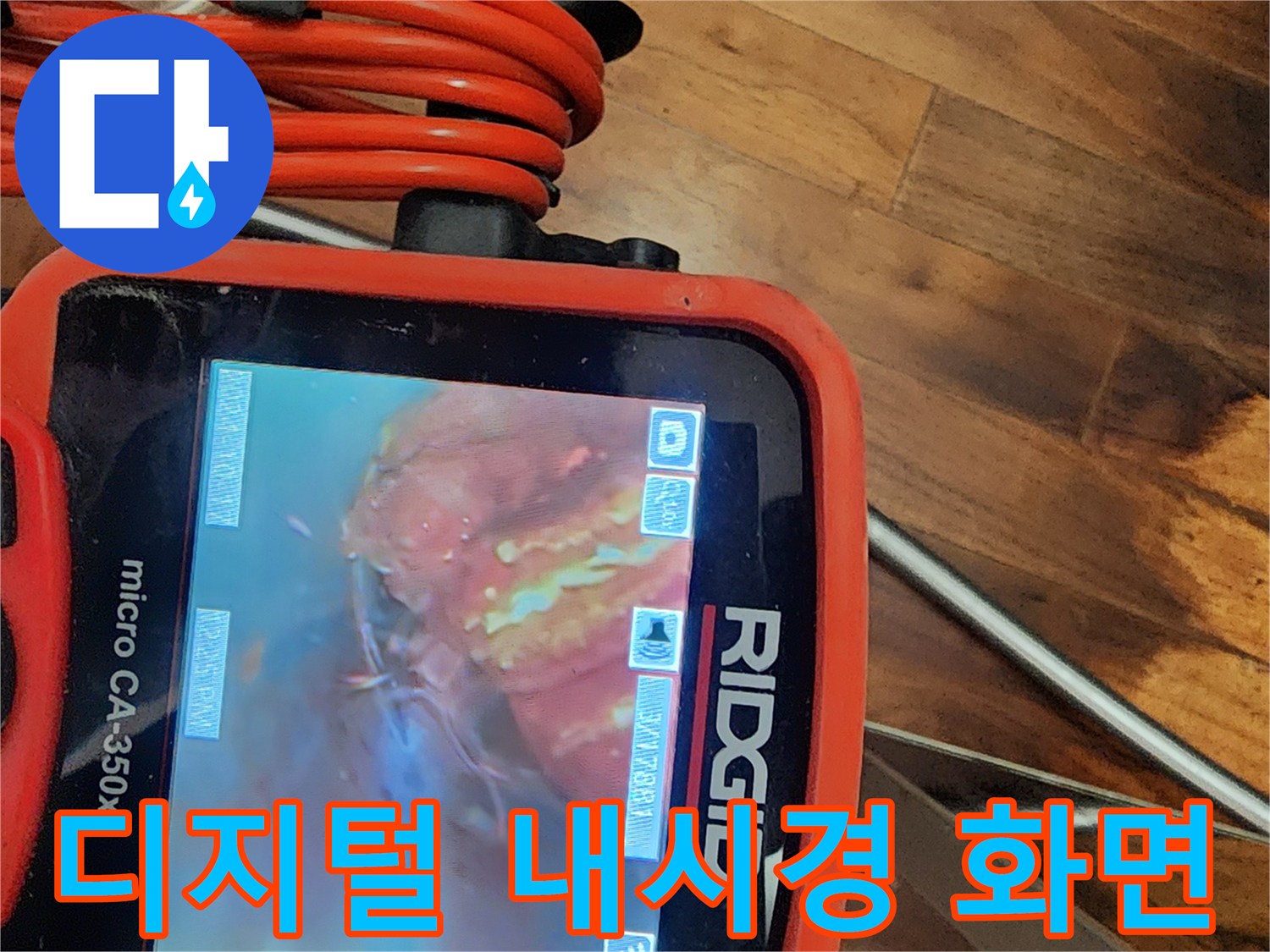 배관-진단용-micro-CA-350x-장비의-실시간-화면