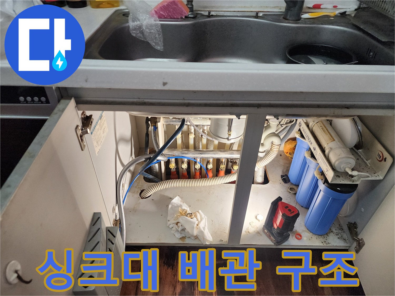 복잡하게-얽힌-주방-하부장-급수-배관들