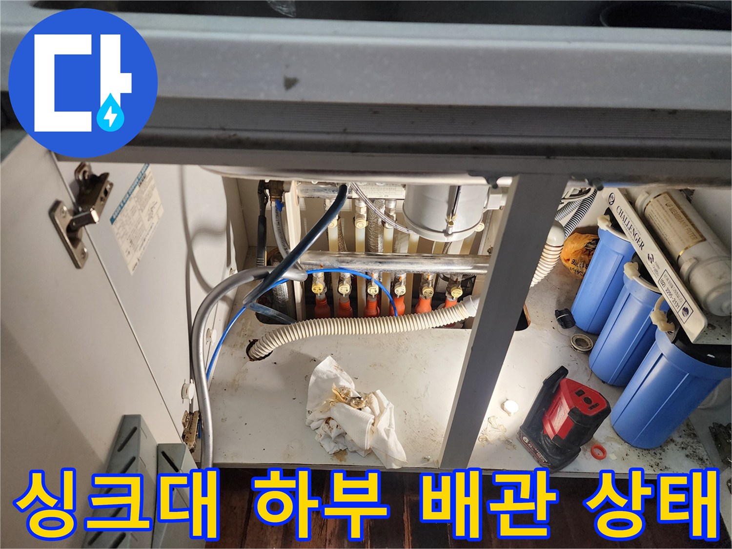 싱크대-하단-배관-및-정수기-필터-점검-모습