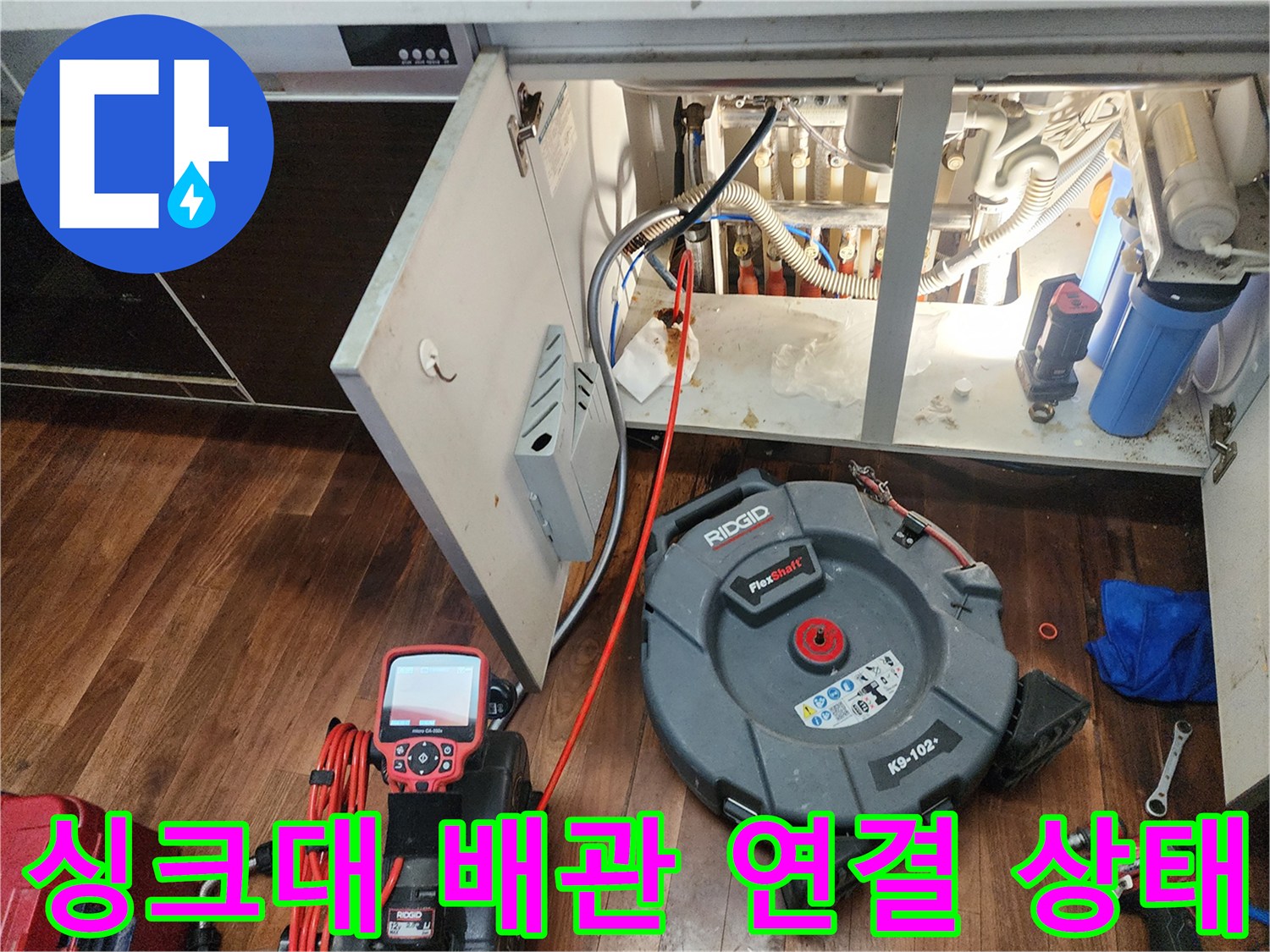 주방-싱크대-하단-배관-및-검사-도구들