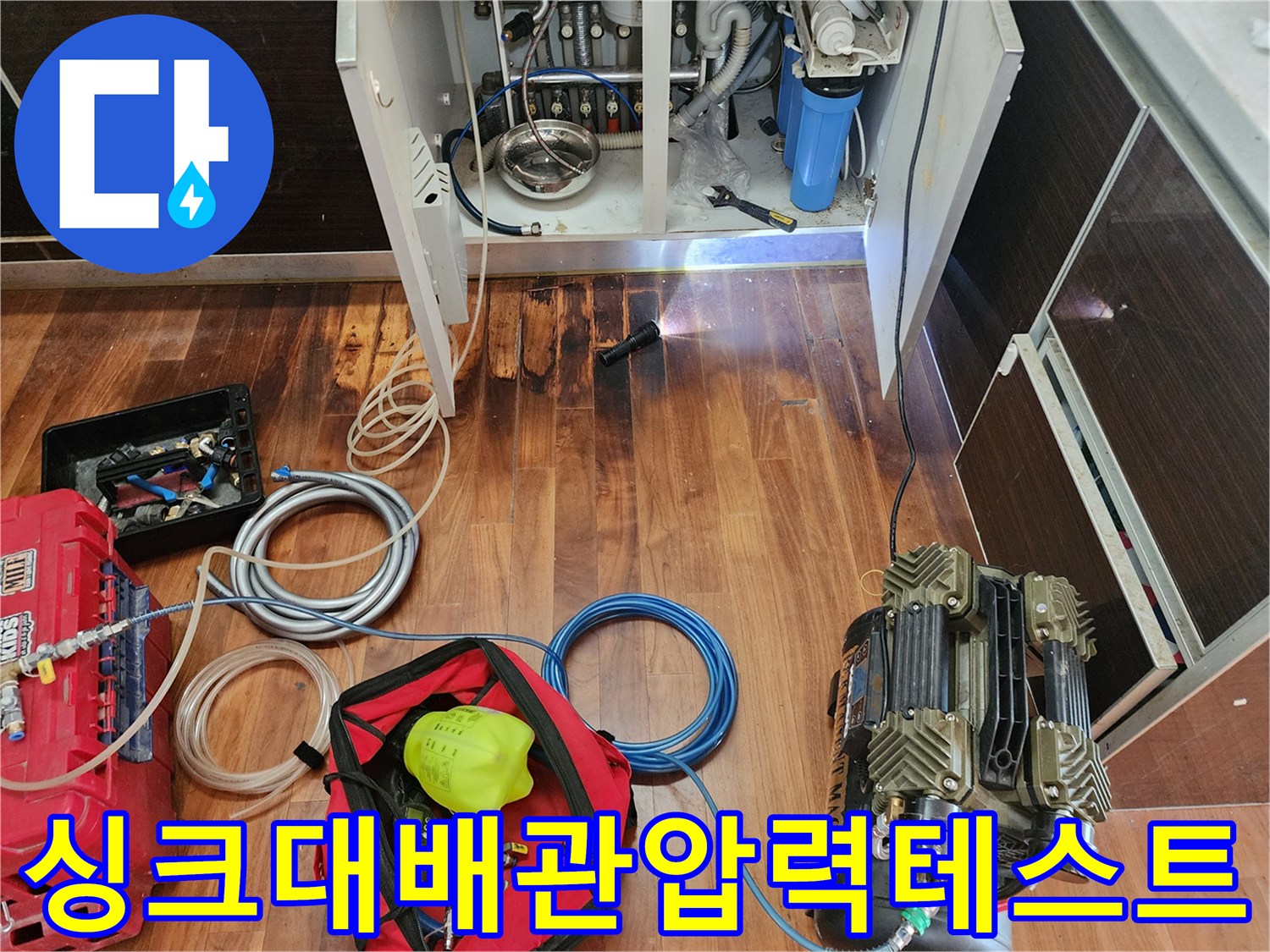 주방-싱크대-하단-배관-및-공압-장비-설치