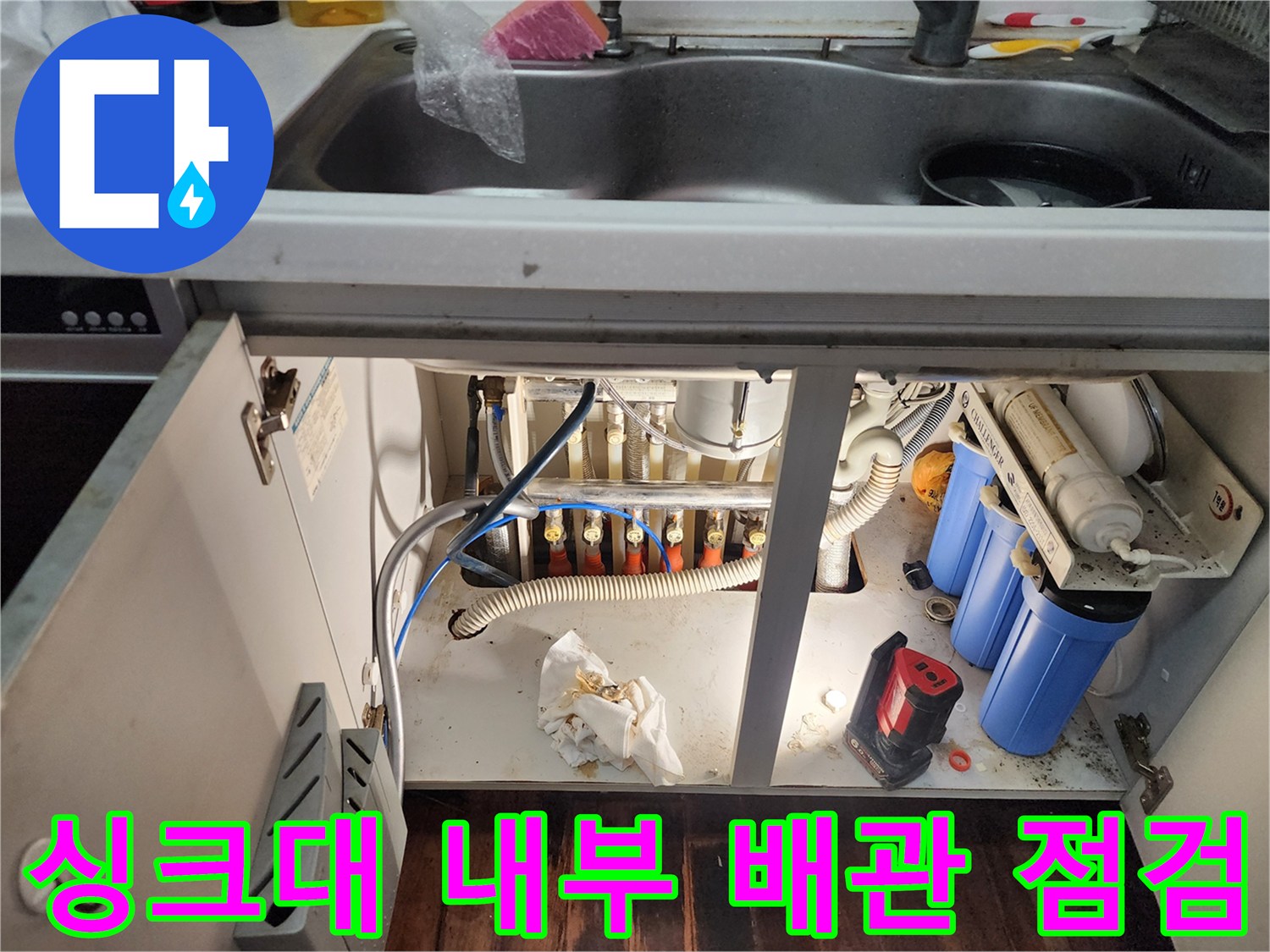 주방-싱크대-하단-배관-및-정수기-필터-구조
