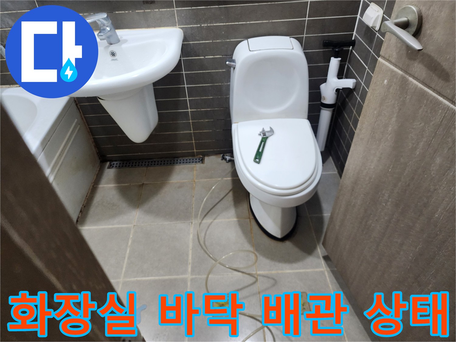 화장실-변기-주변-배관-점검-중인-모습