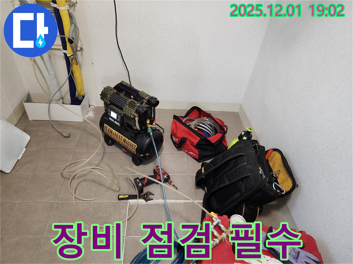 꼼꼼한 장비 점검은 필수 - 작은 오차도 허용하지 않습니다.