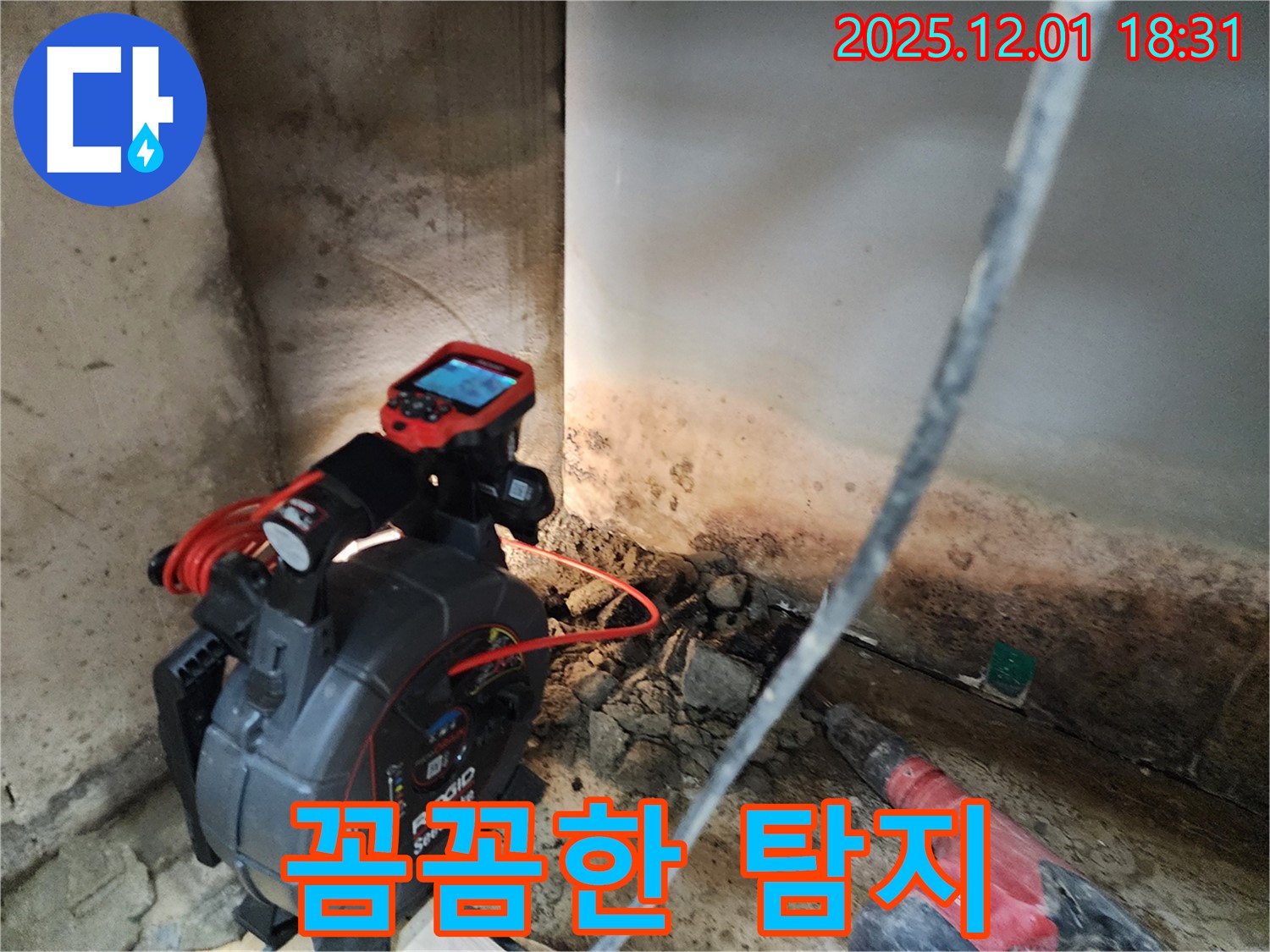 꼼꼼한 탐지 - 누수 탐지 전문