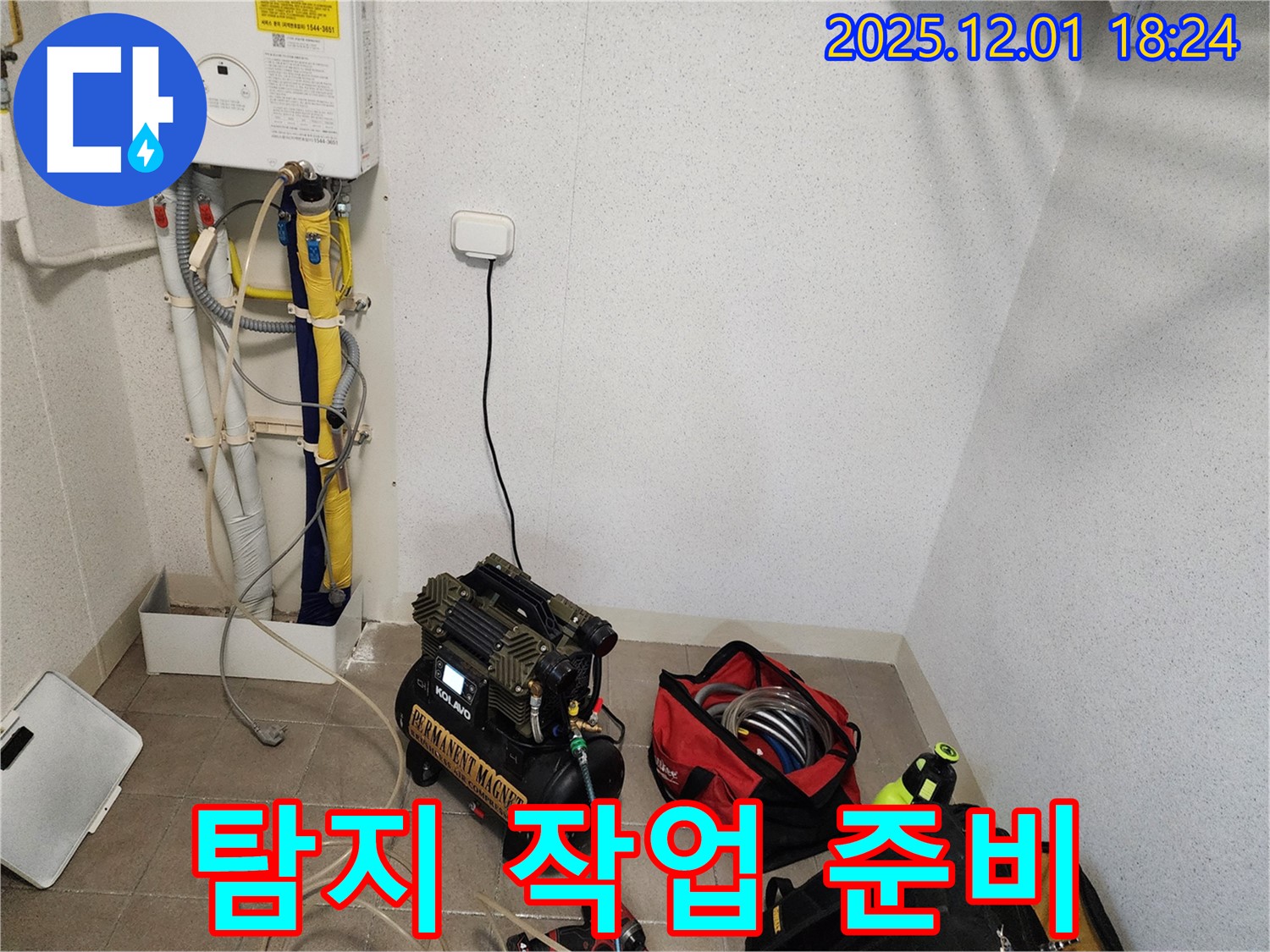 누수 탐지 작업 준비 - 누수 위치를 찾기 위한 전문적인 준비