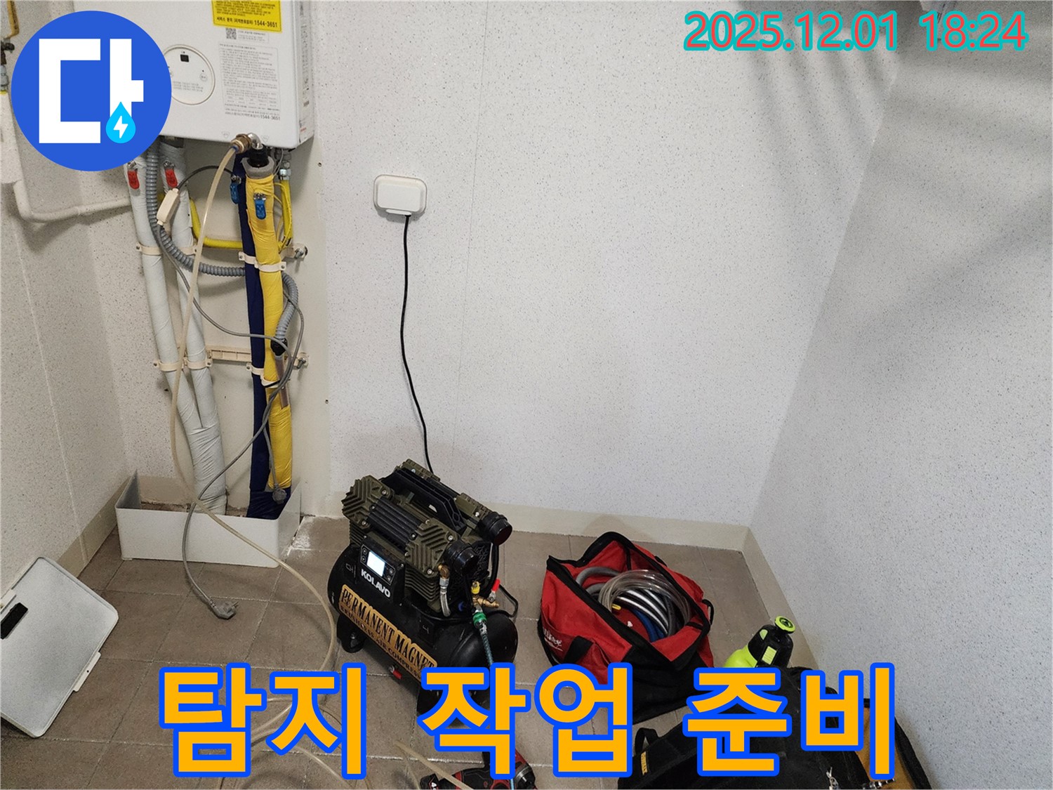 누수 탐지 작업 준비 - 누수 위치를 찾기 위한 전문적인 준비 작업