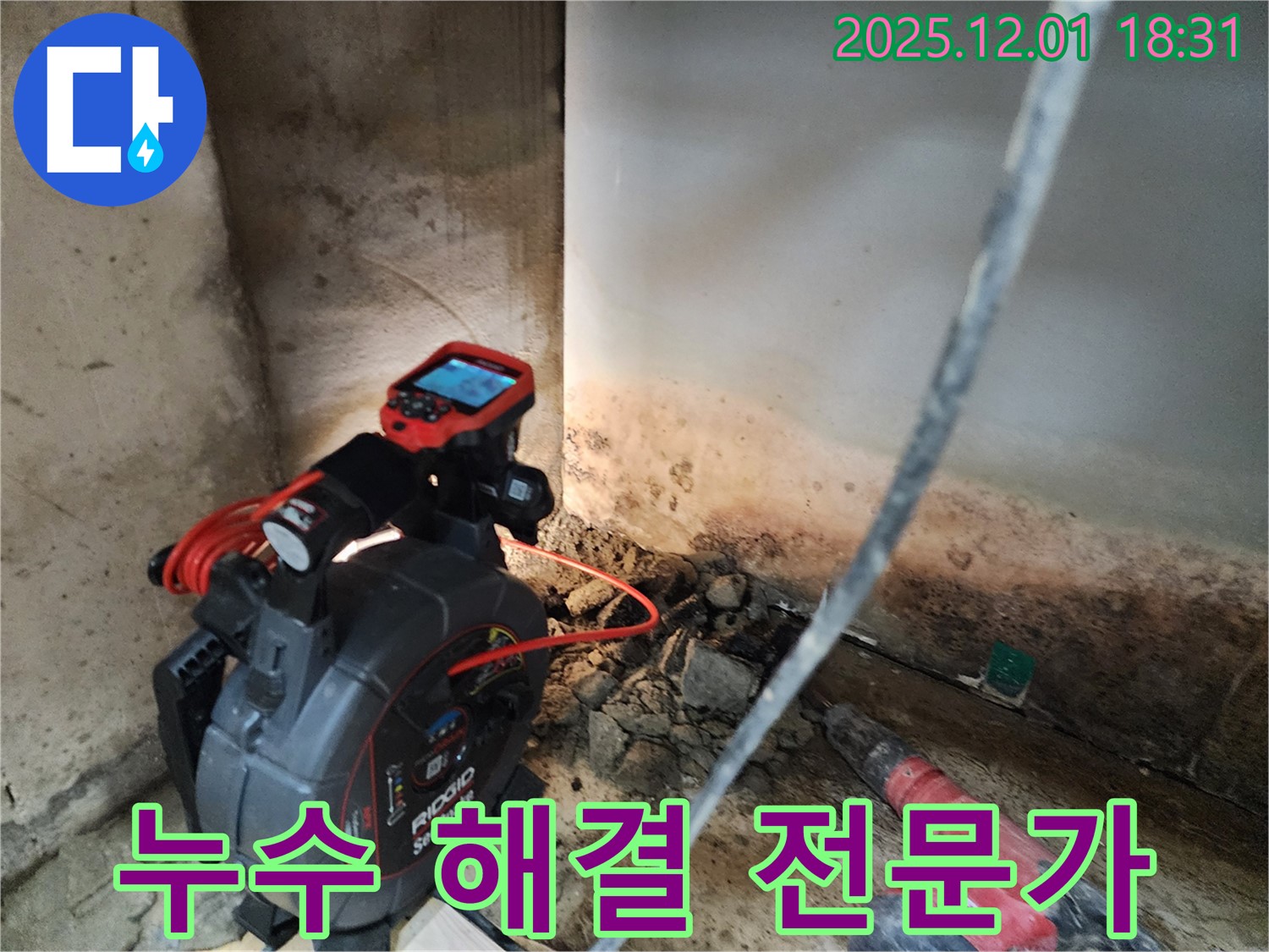 누수 해결 전문가 - 신속한 방문