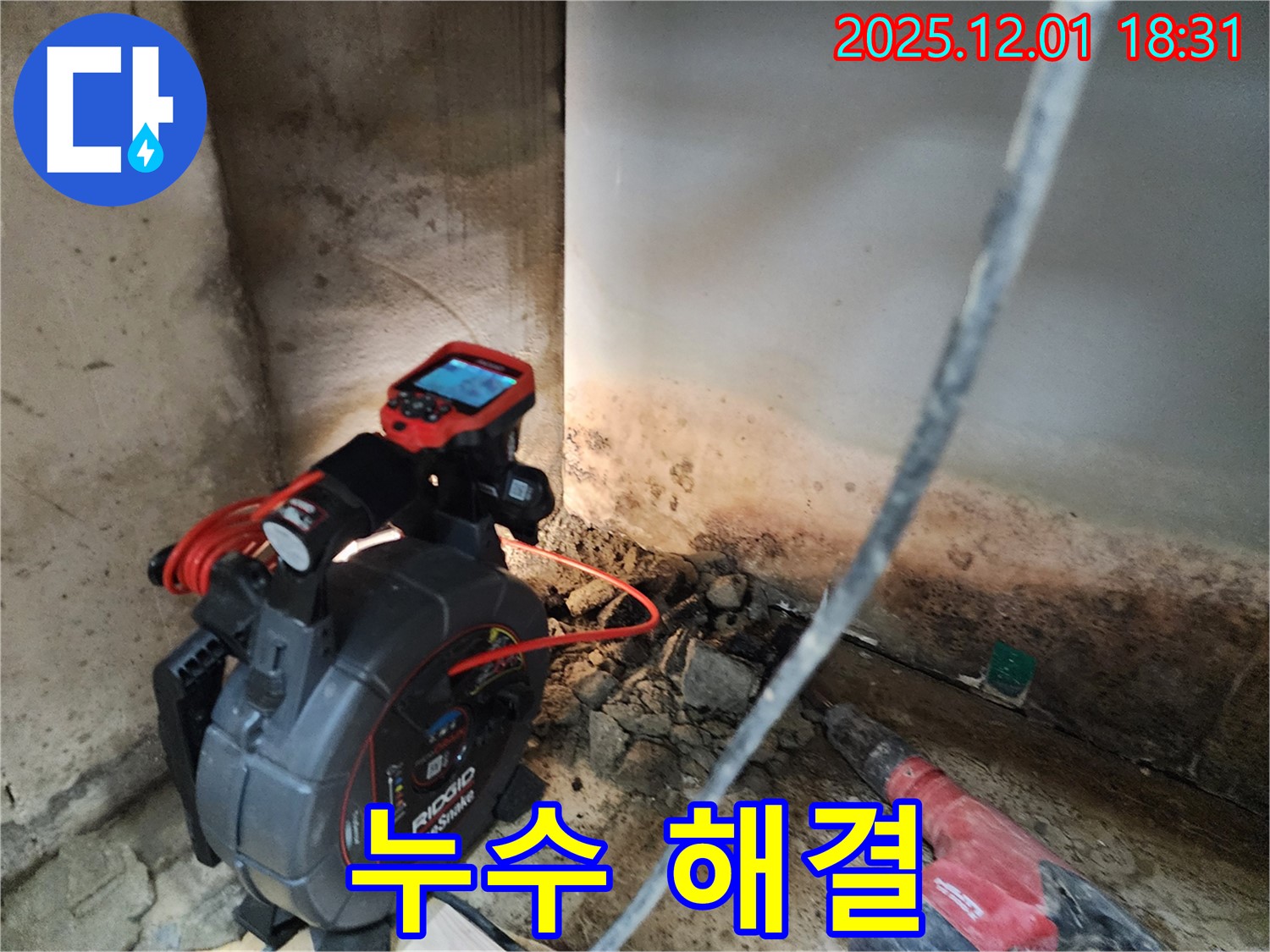 누수 해결 - 확실한 해결