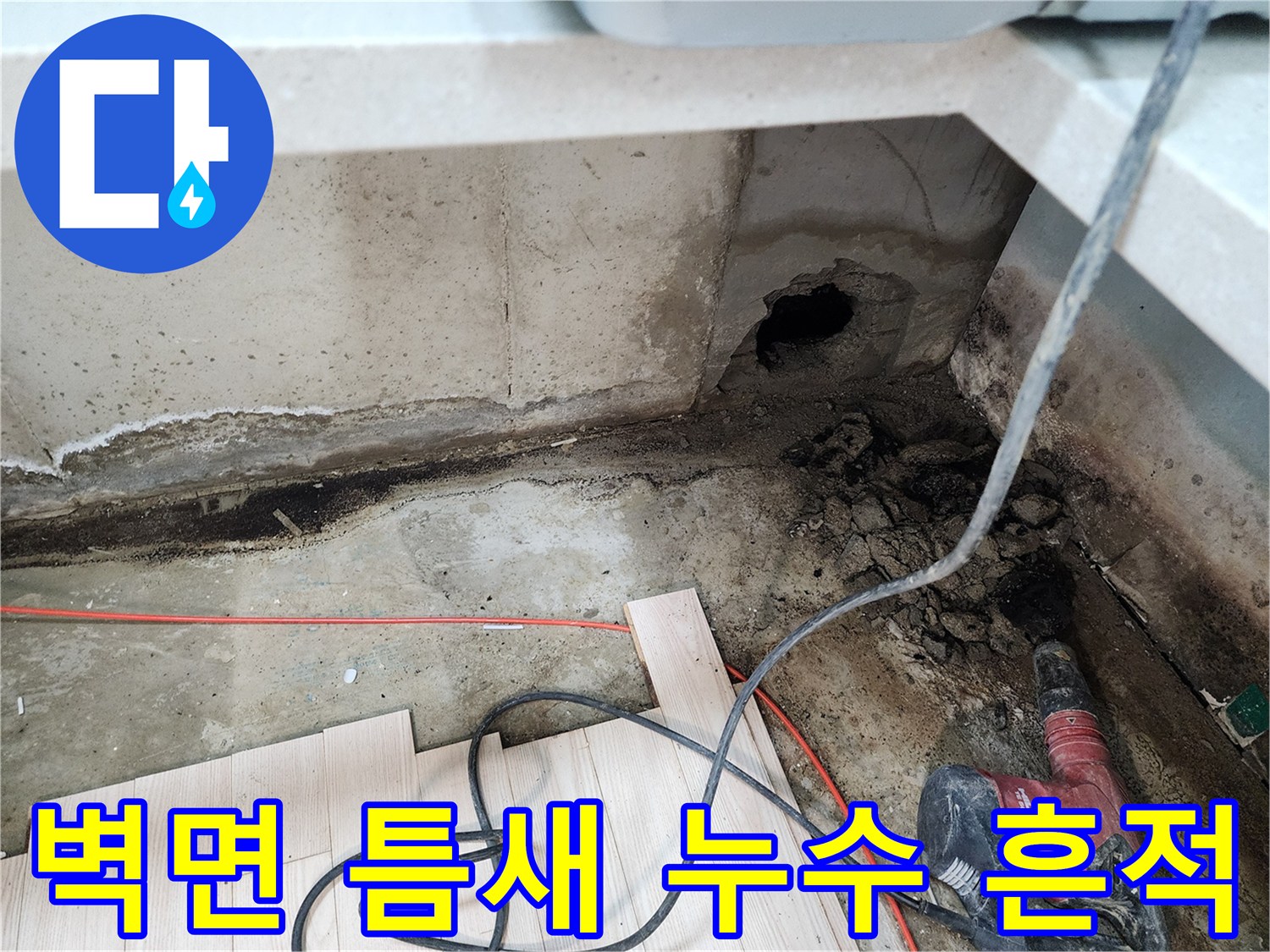 싱크대-벽체-하단부의-습기-및-오염-상태