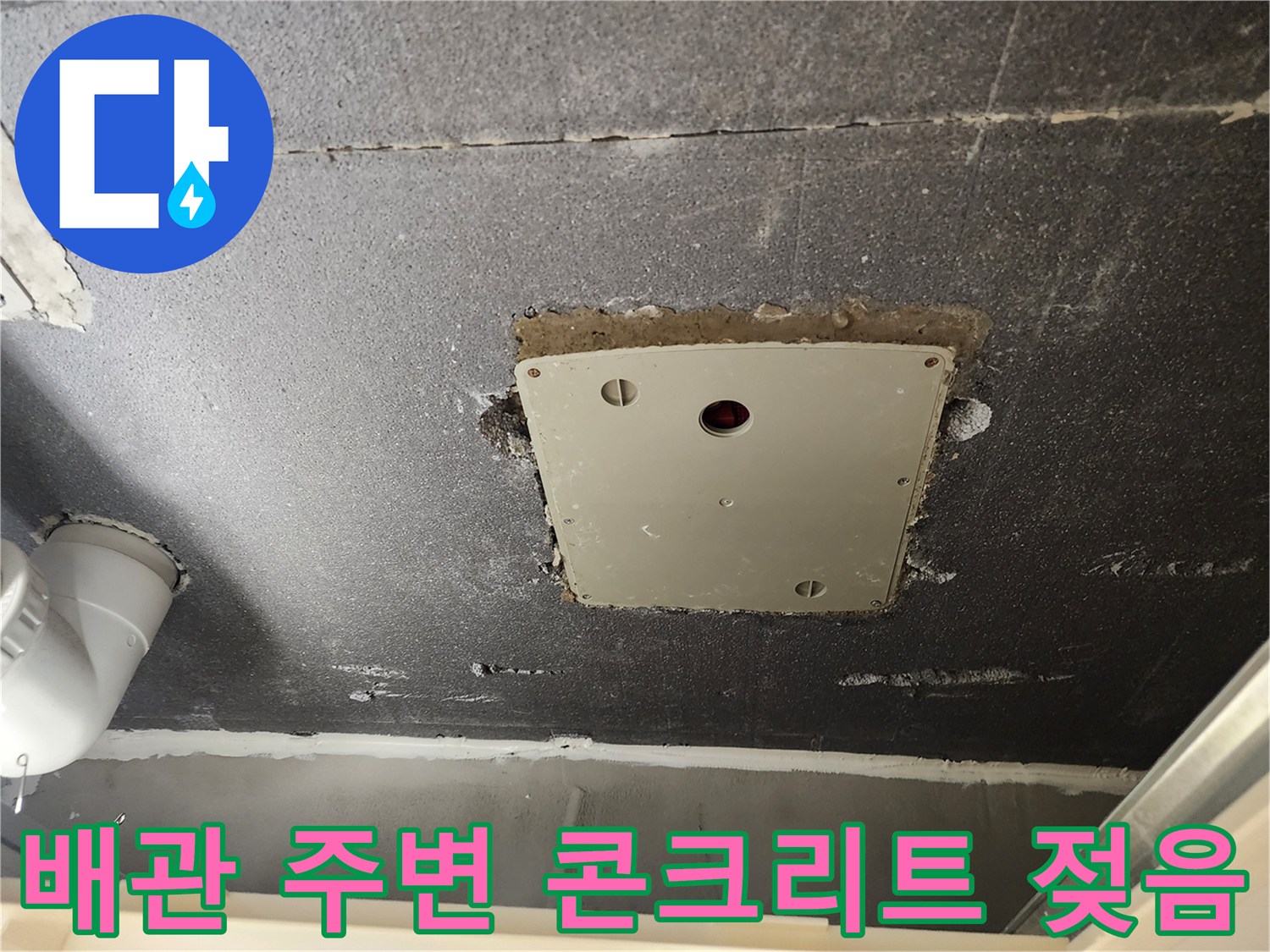 점검구-주변-젖어있는-천정-마감재