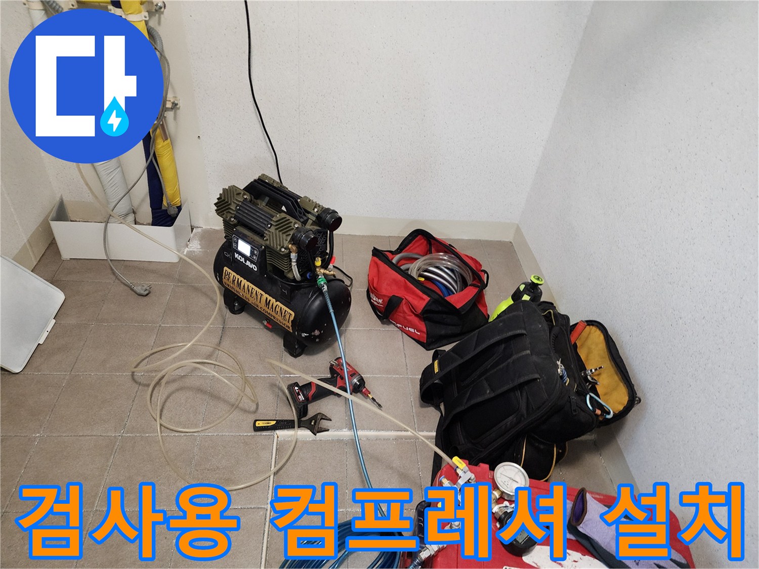 정밀 진단을 위한-공압 장비 및 배관 연결 호스