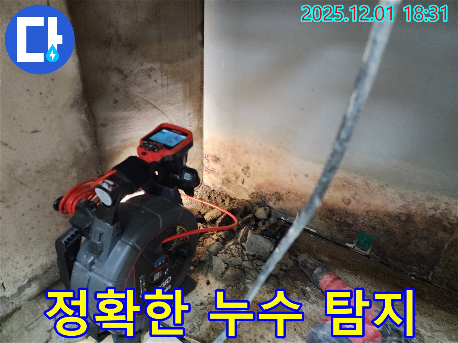 정확한 누수 탐지 - 첨단 장비로 신속하게