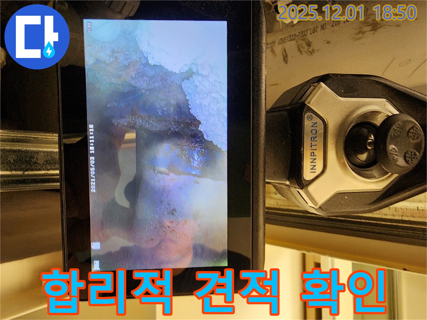 합리적인 누수 견적 - 투명하고 정직한 견적을 제공합니다.