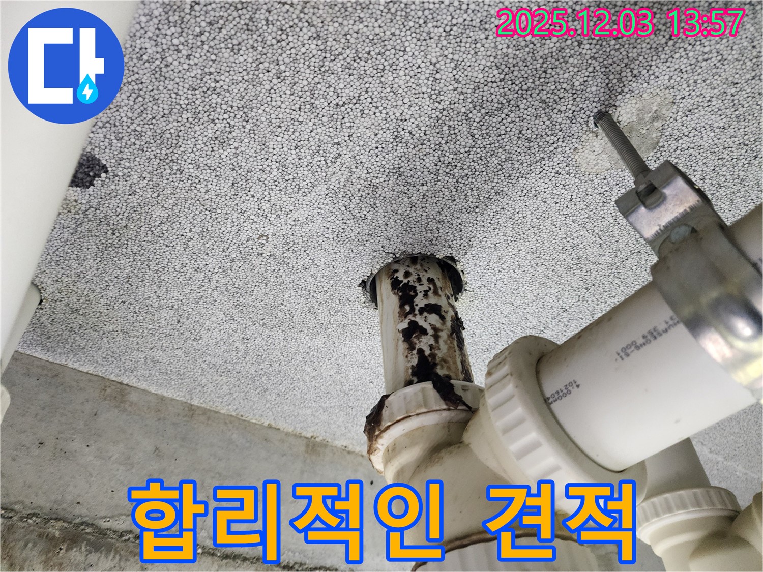 다산동 e편한세상 아파트 - 합리적인 누수 공사 비용 견적 제공