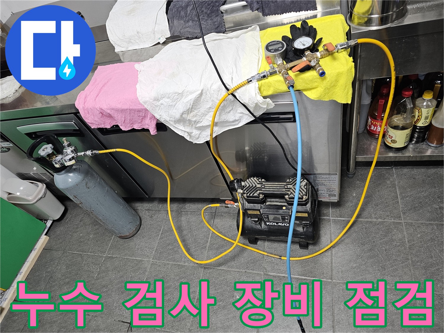 포천 은현면 은하아파트 누수 점검 - 세대 내 누수 없음 확인
